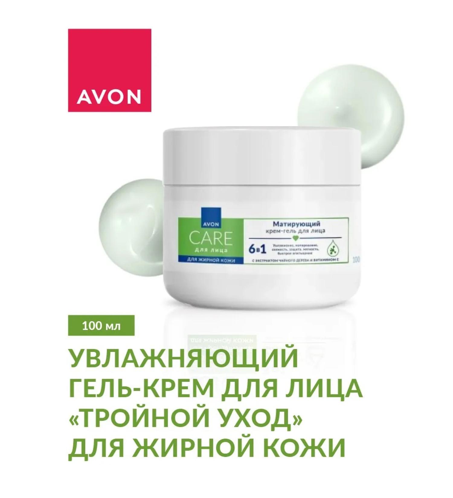 AVON Mating cream gel for the face tea tree and vitamin E - Buy Online on GoSupps.com