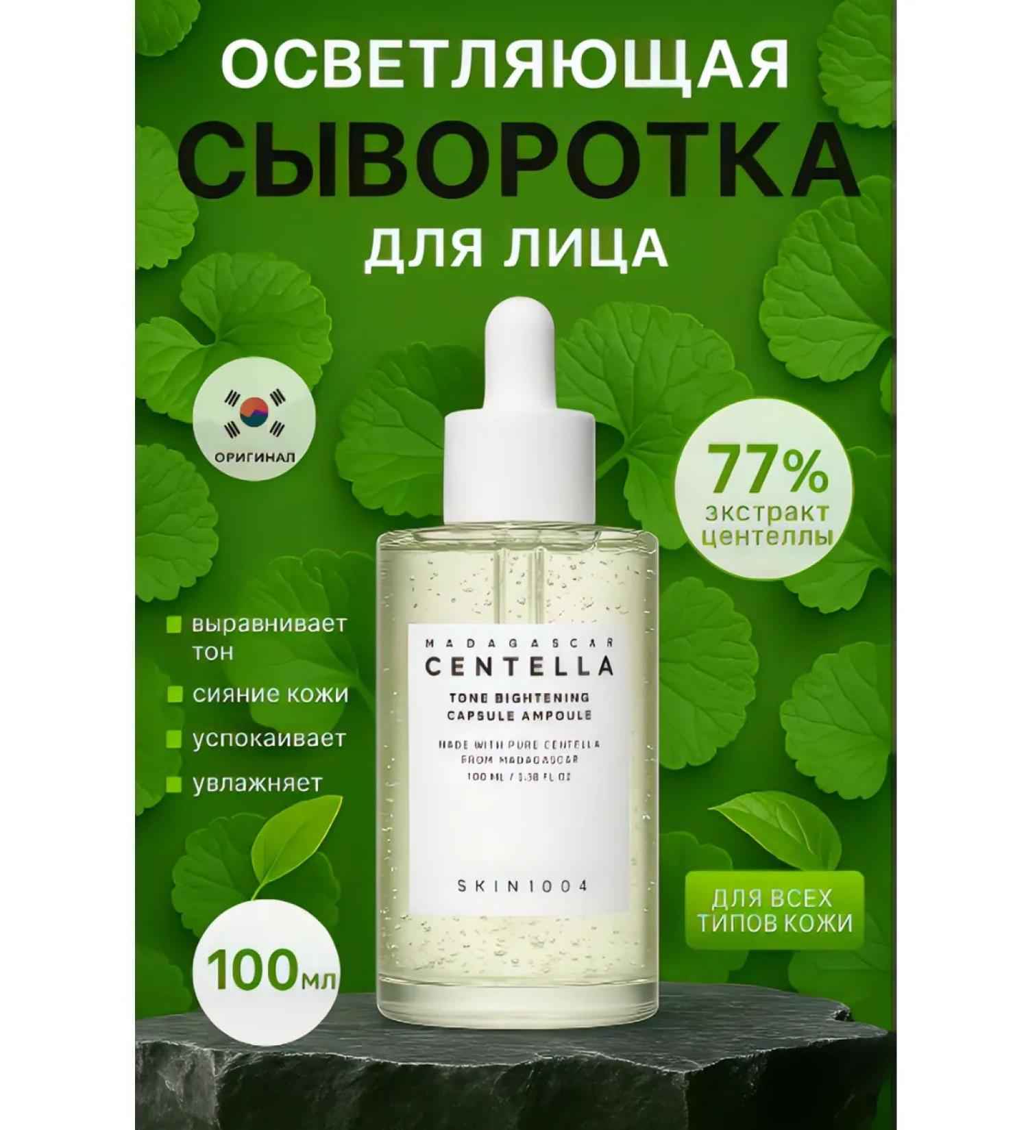 SKIN 1004 Centella tone Brightening ampoule - Buy Online on GoSupps.com