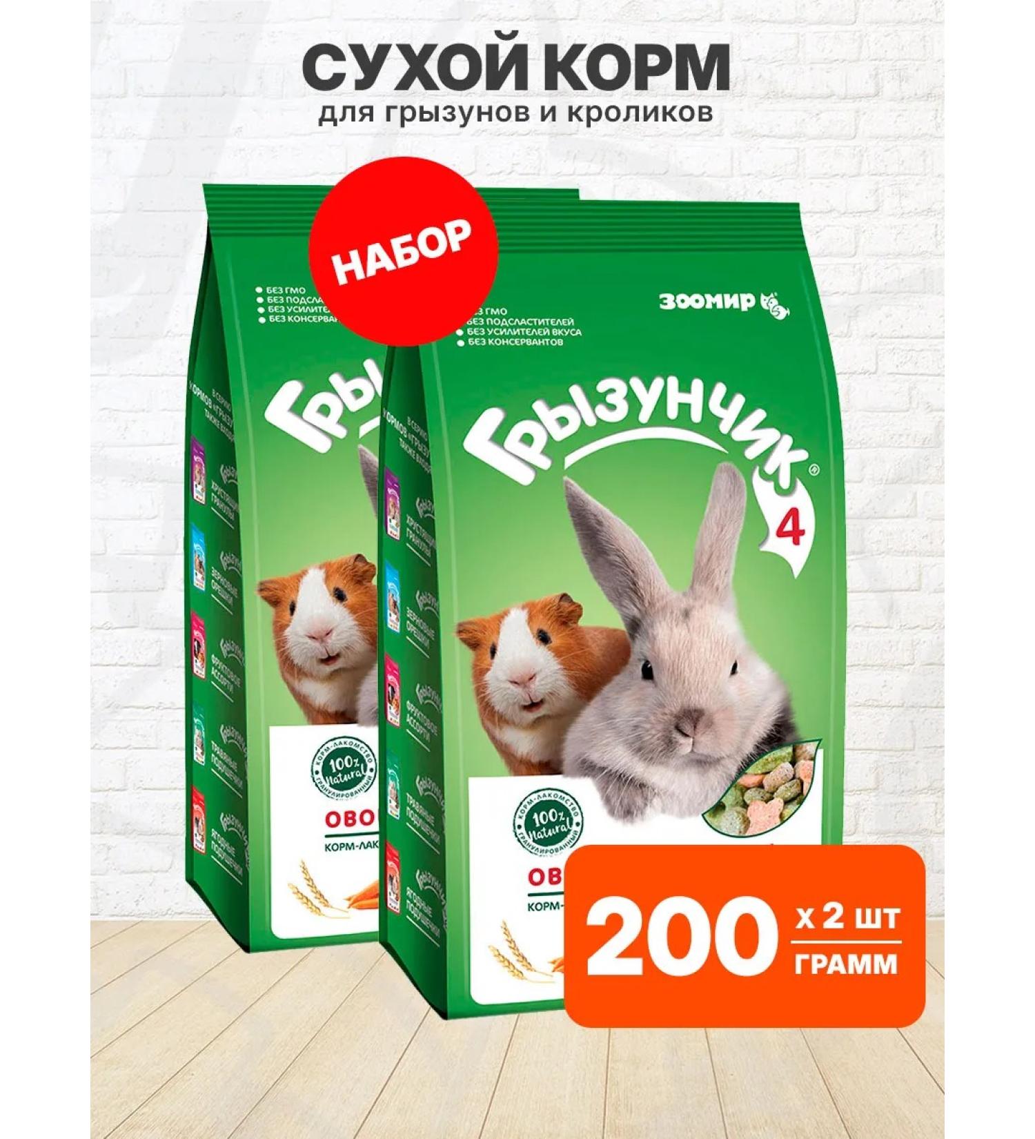 Zoomir Rodenter feed rodent 4 vegetable assorted 200 g 2 pcs - Buy Online on GoSupps.com