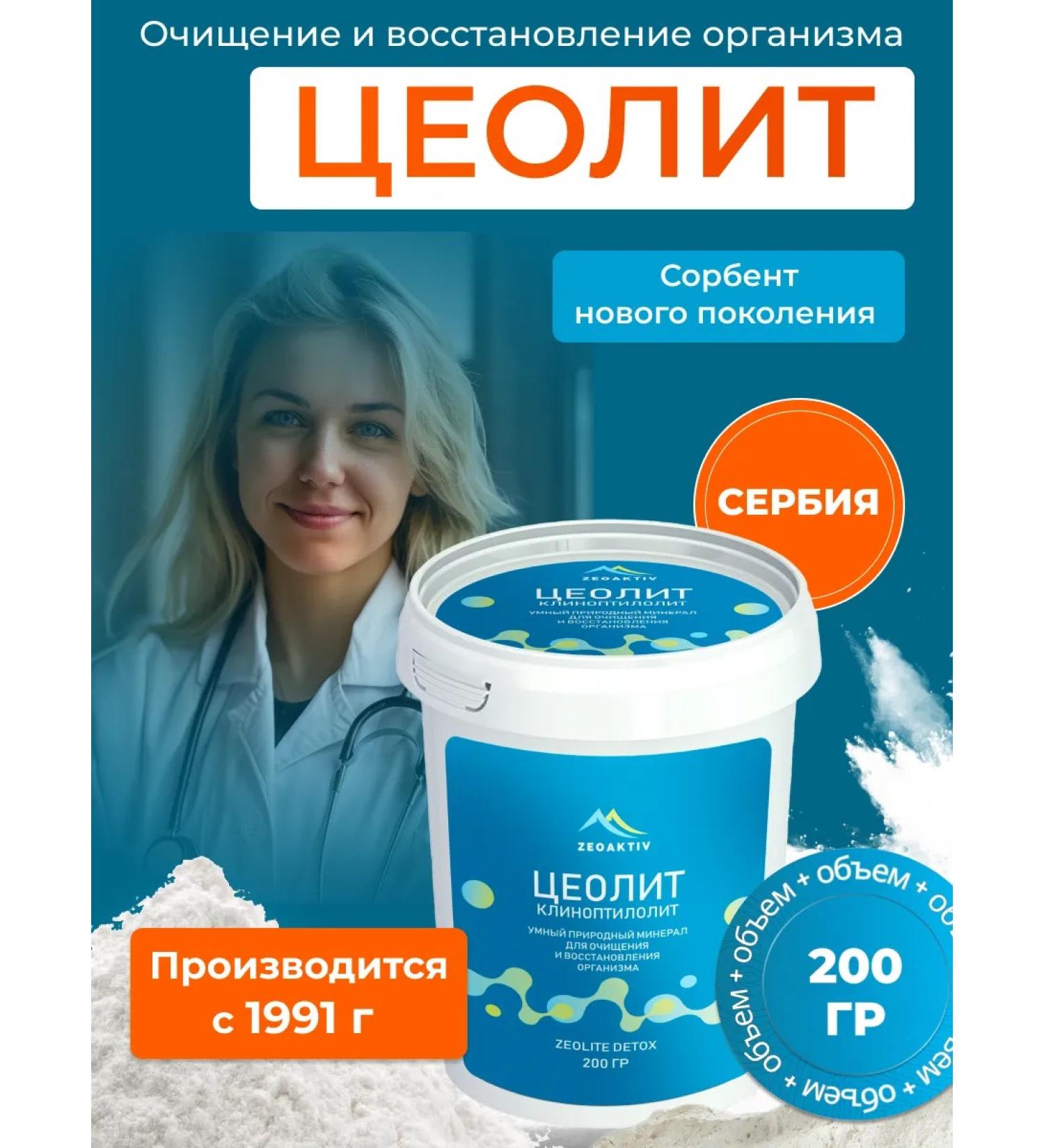 ZEOAKTIV Zeolite Serbia 200 g - Buy Online on GoSupps.com