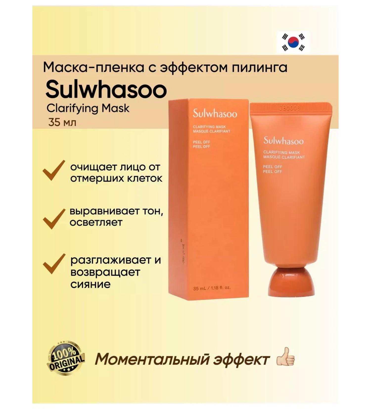 Sulwhasoo Clarifying Mask-Mask-film with a peeling effect - Buy Online on GoSupps.com