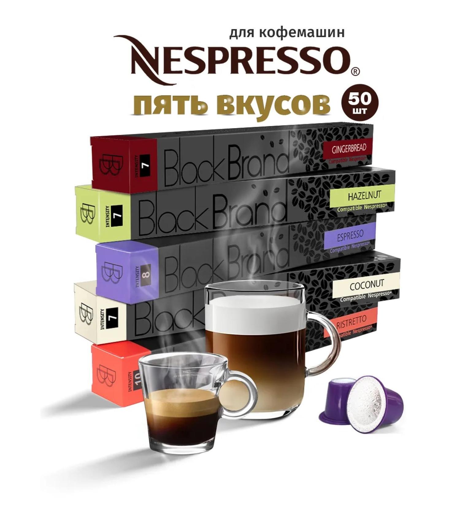 BlackBrand coffee in Nespresso capsules set 50 pieces - Buy Online on GoSupps.com