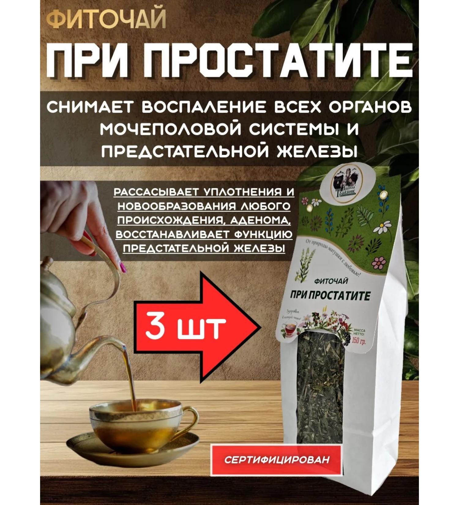 Danila Travnik With prostatitis Phytochi 3 pcs - Buy Online on GoSupps.com