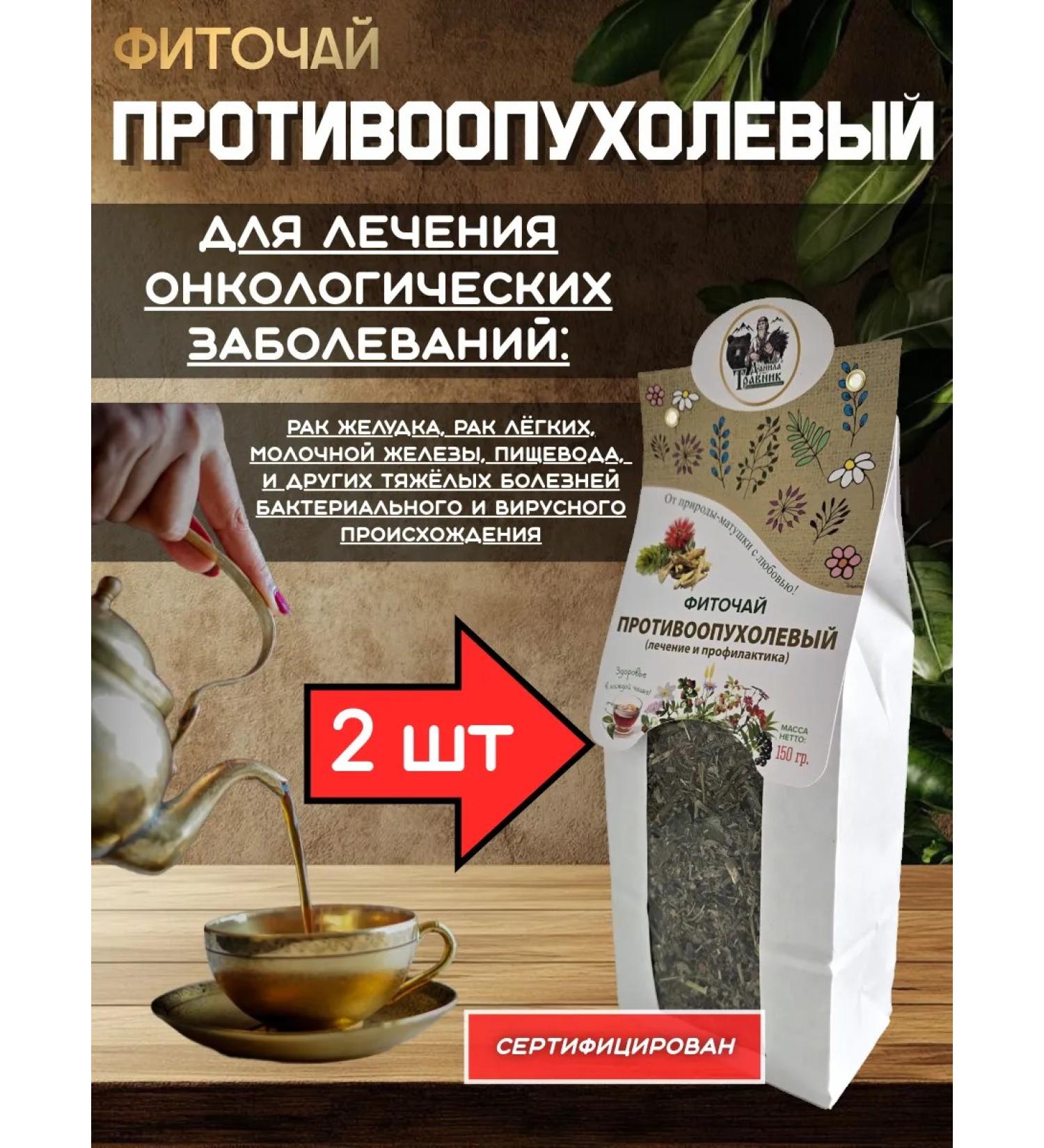 Danila Travnik Antitumor phytochi 2 pcs - Buy Online on GoSupps.com