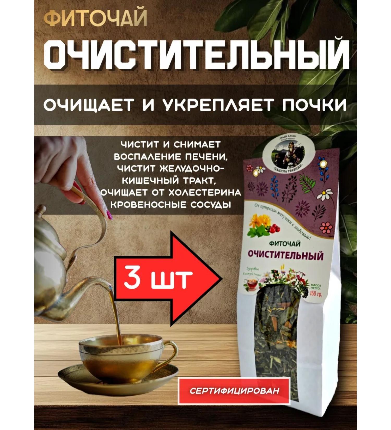 Danila Travnik Cleaning phytochai 3 pcs - Buy Online on GoSupps.com