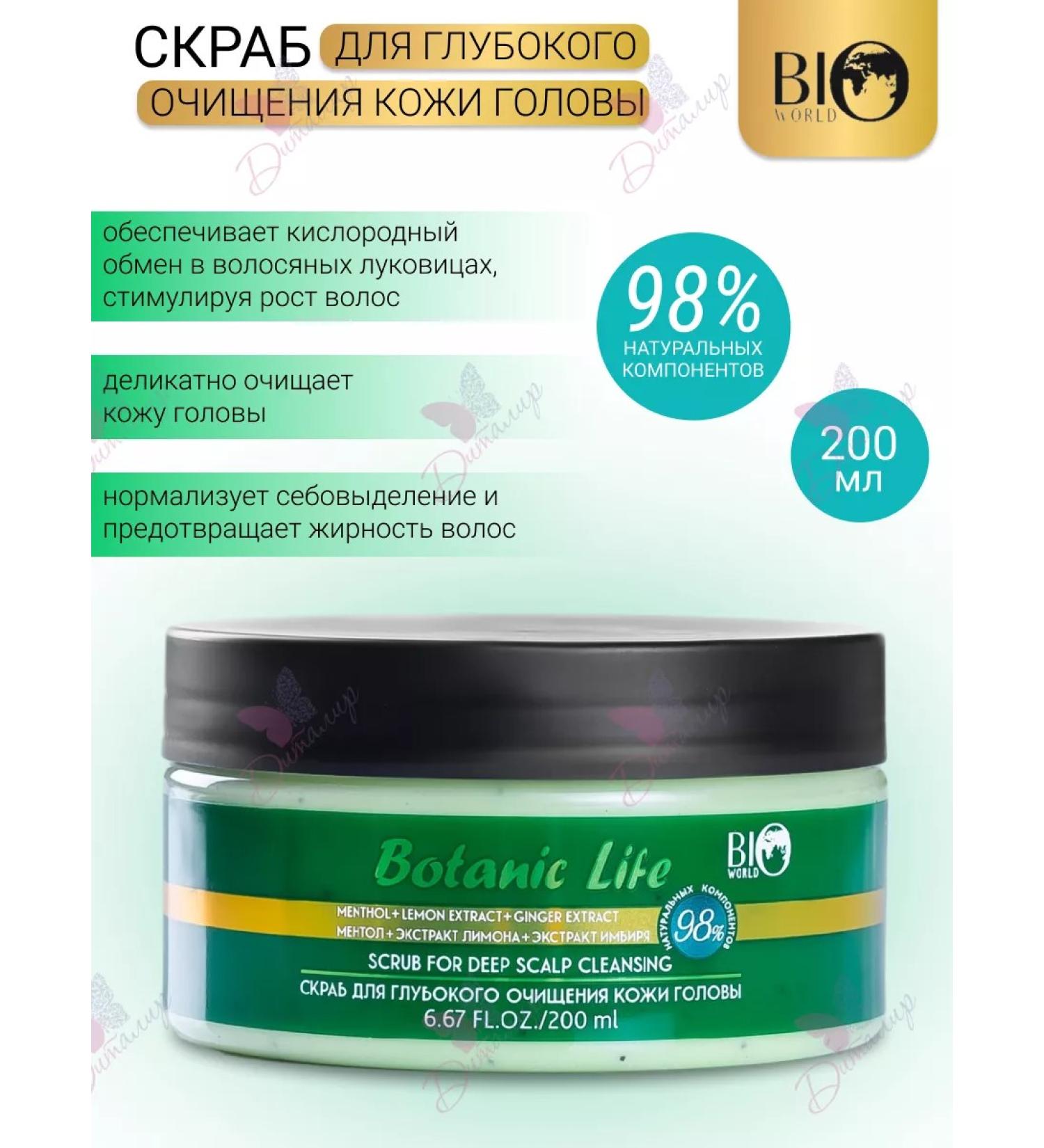 Bio World Scrub for the scalp of deep cleansing Botanic Life - Buy Online on GoSupps.com