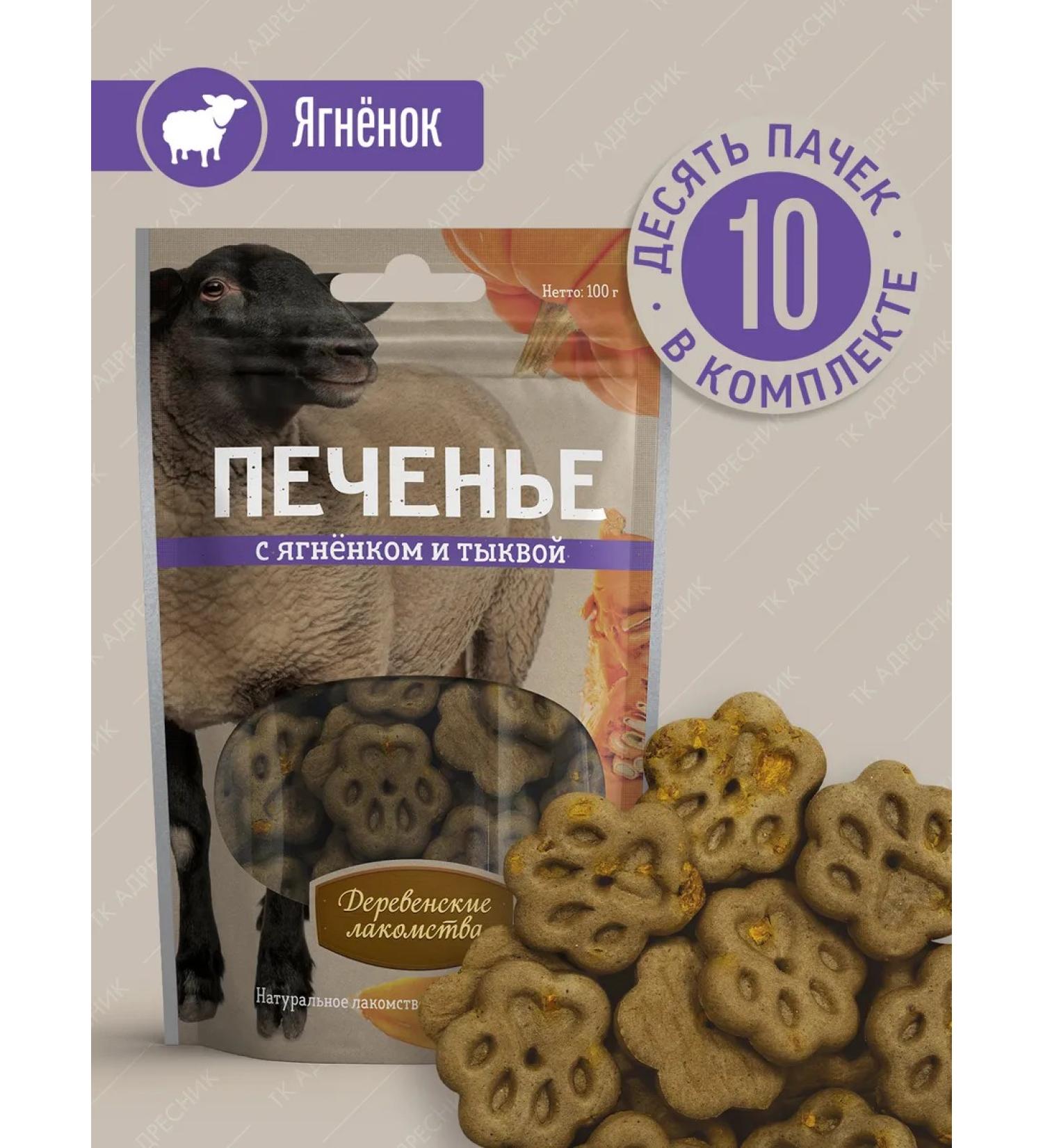 Country delicacies Dog treating cookies with lamb and pumpkin 10pcs - Buy Online on GoSupps.com