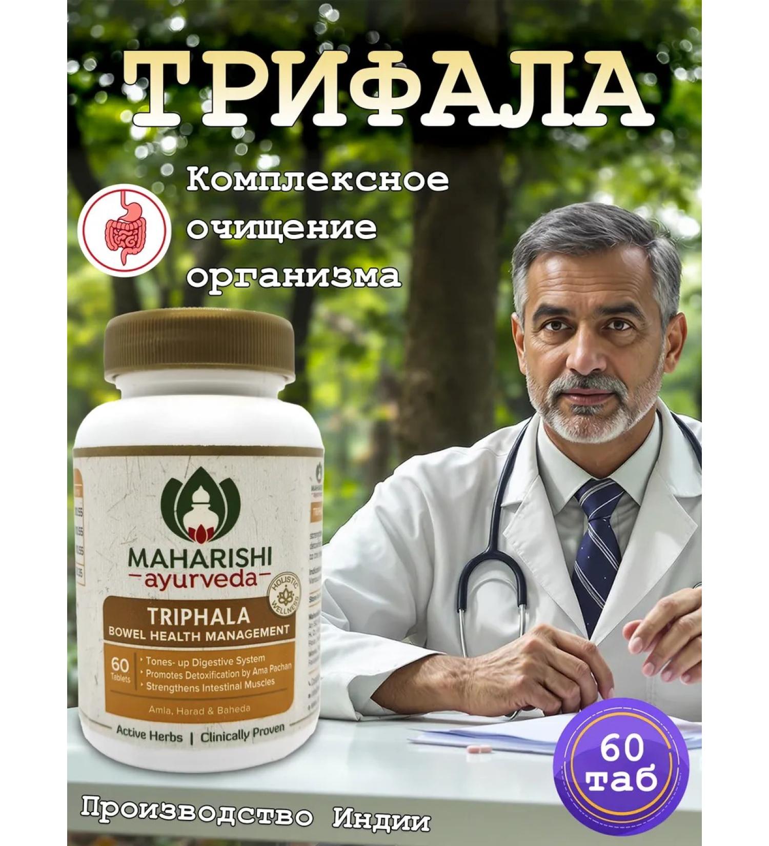 Maharishi Ayurveda Triphala Trifal 60 tab. (1000 mg.) - Buy Online on GoSupps.com