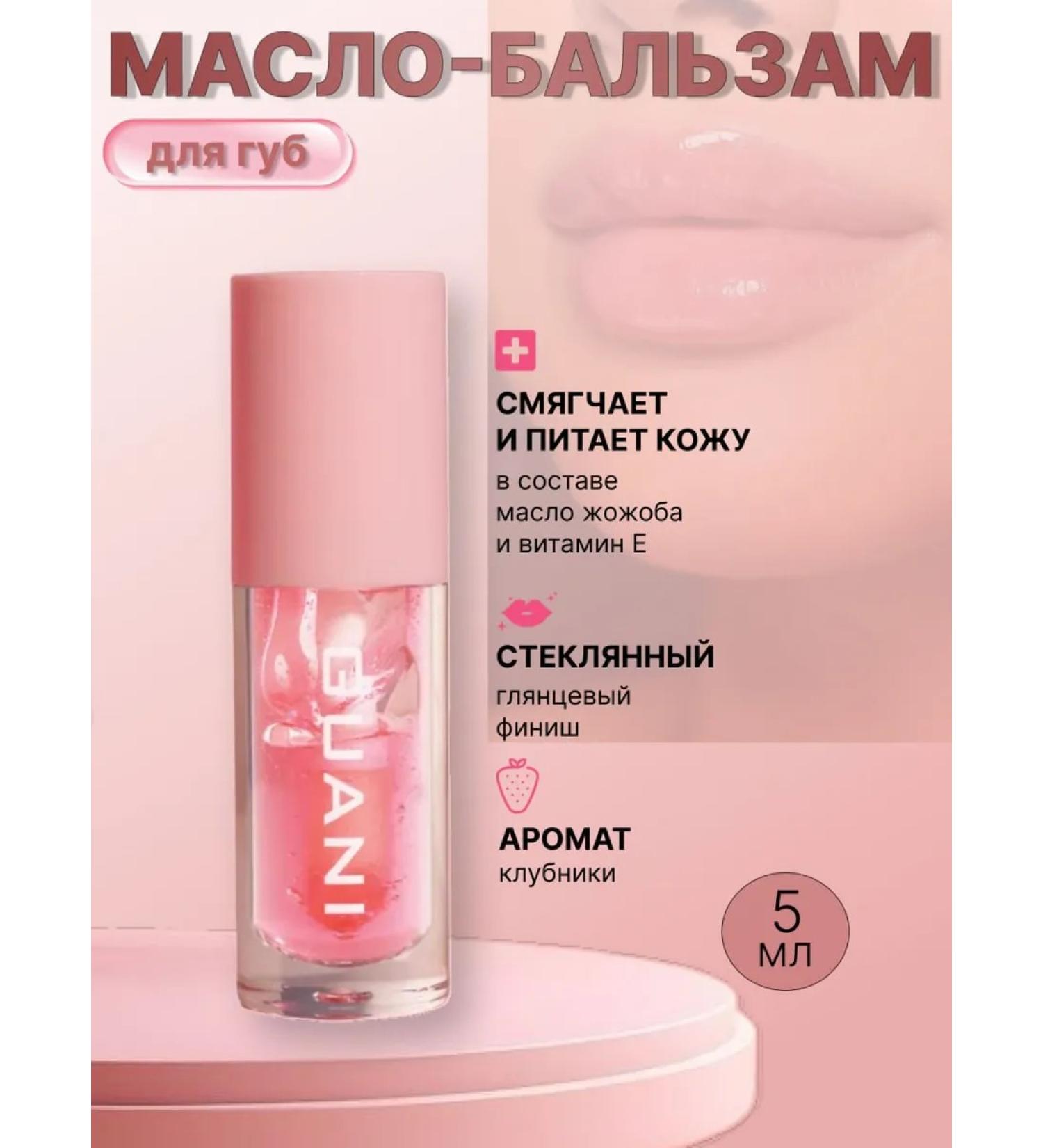GUANI Shine for lip oil moisturizing balm - Buy Online on GoSupps.com