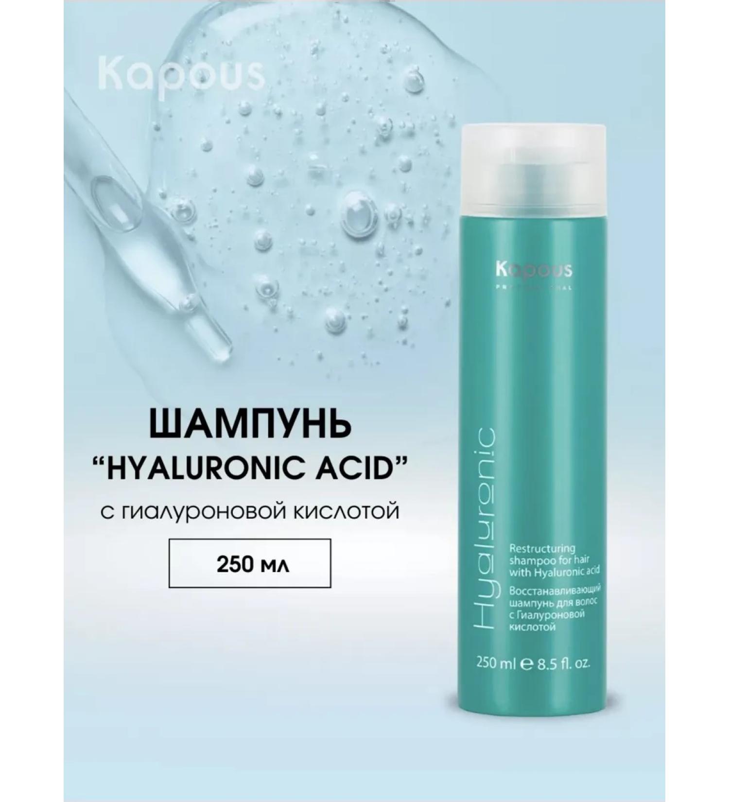 Kapous Professional Restoring shampoo with hyaluronic acid 250 ml - Buy Online on GoSupps.com