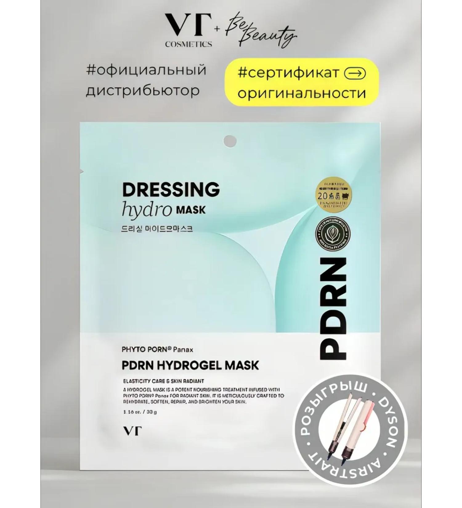VT Cosmetics PDRN HYDROGEL MASK hydrogel mask (1 piece)