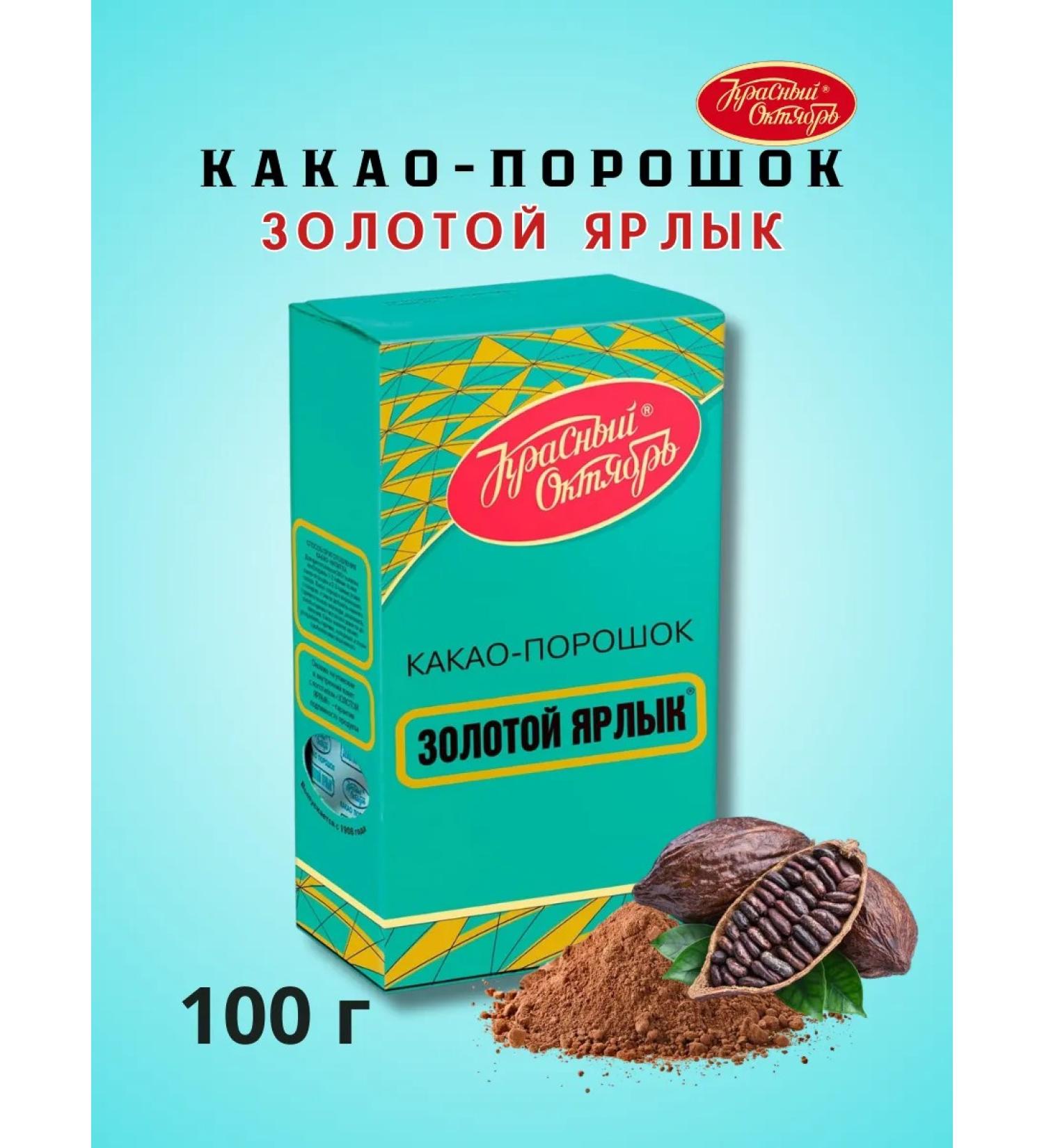 Red October Cocoa powder golden label 100 g