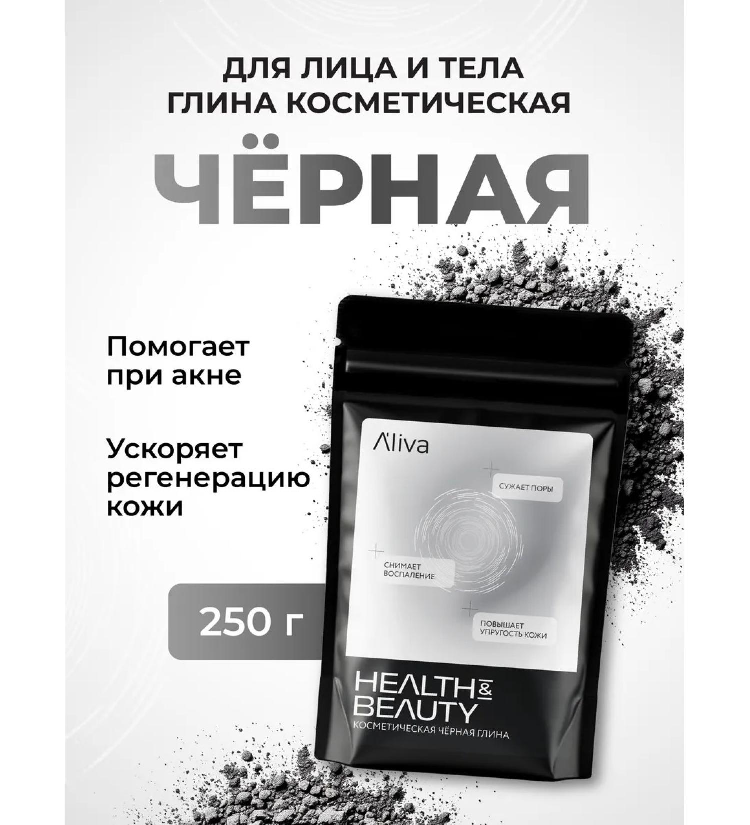 El'liva Cosmetic clay for the face and body black 250 gr - Buy Online on GoSupps.com