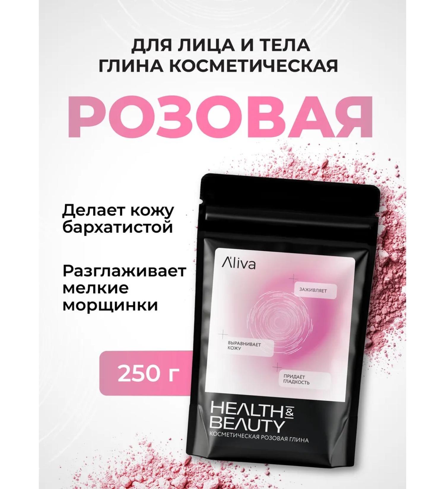 El'liva Cosmetic clay for the face and body pink 250 gr