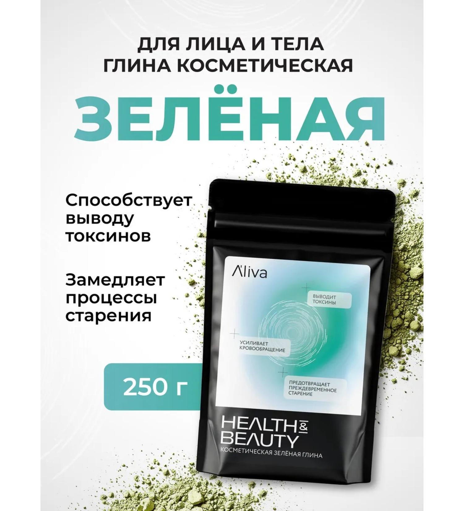 El'liva Cosmetic clay for the face and body green 250 gr - Buy Online on GoSupps.com