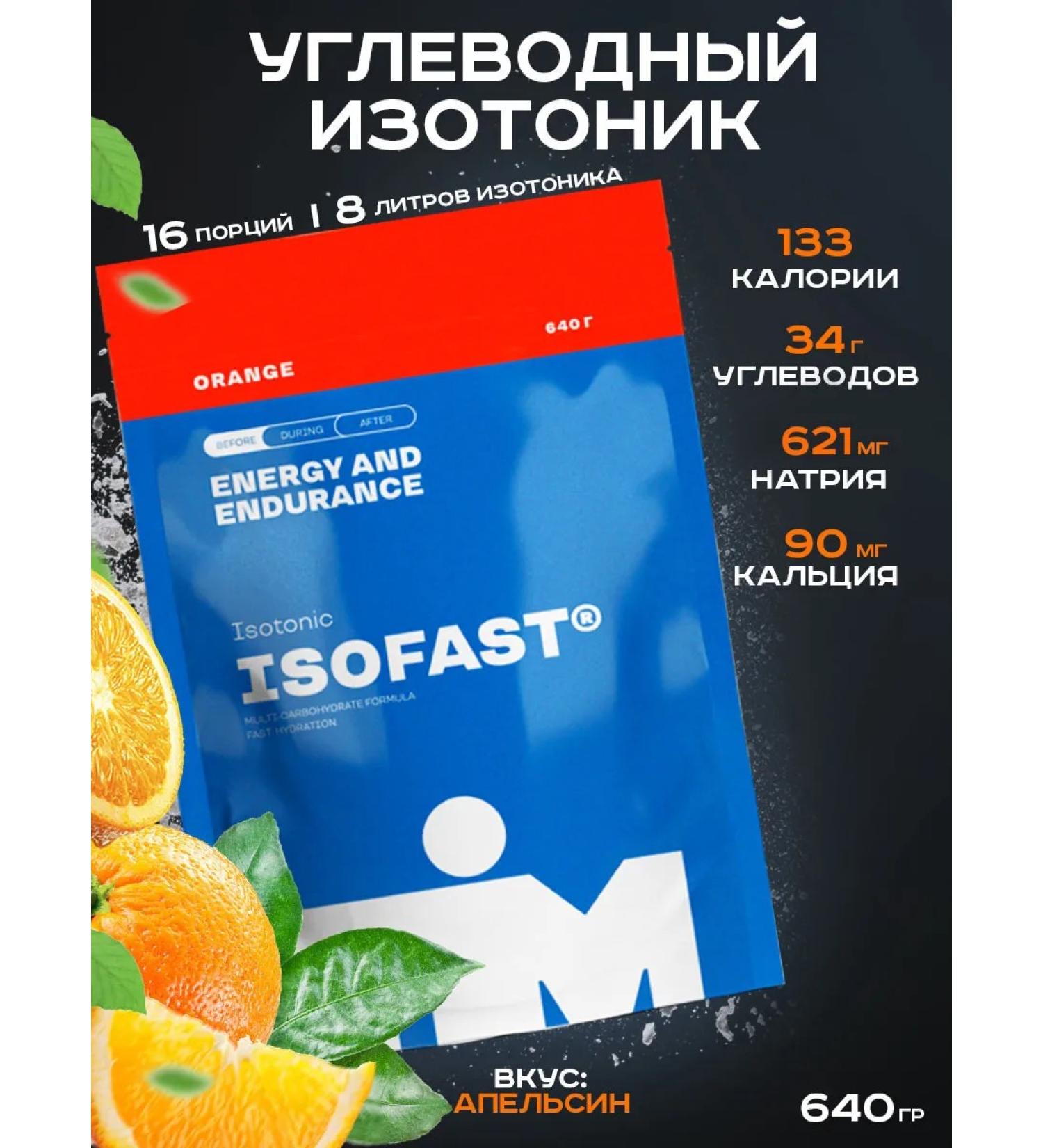 timnutrition TIM isotonic carbohydrate ISOFAST TIM 640g Orange - Buy Online on GoSupps.com