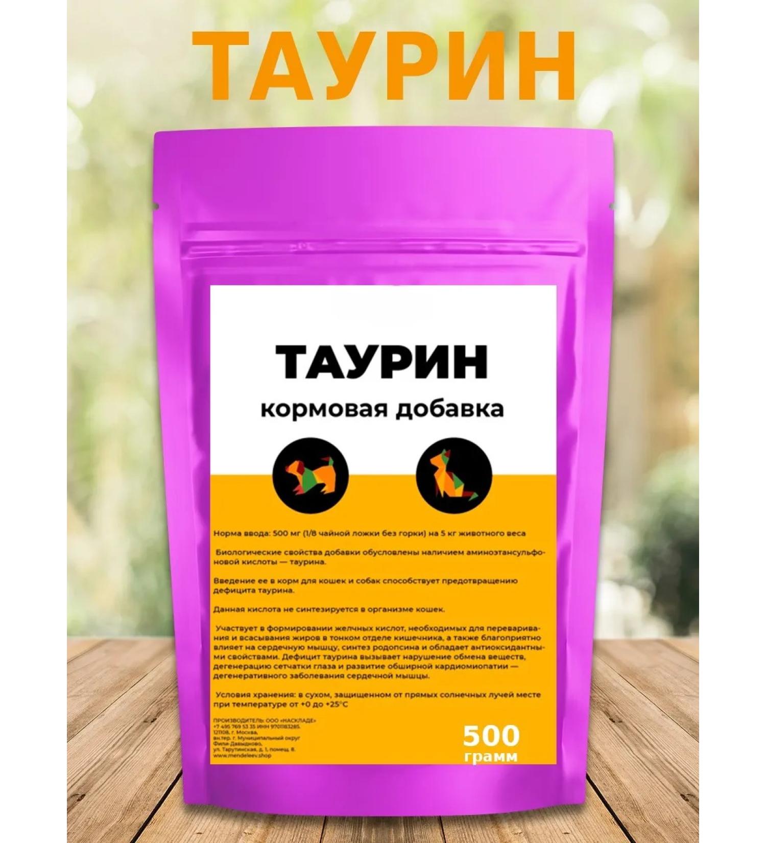 Zagotovki Shop Amino acid Taurin 99% for cats and dogs 500 grams - Buy Online on GoSupps.com