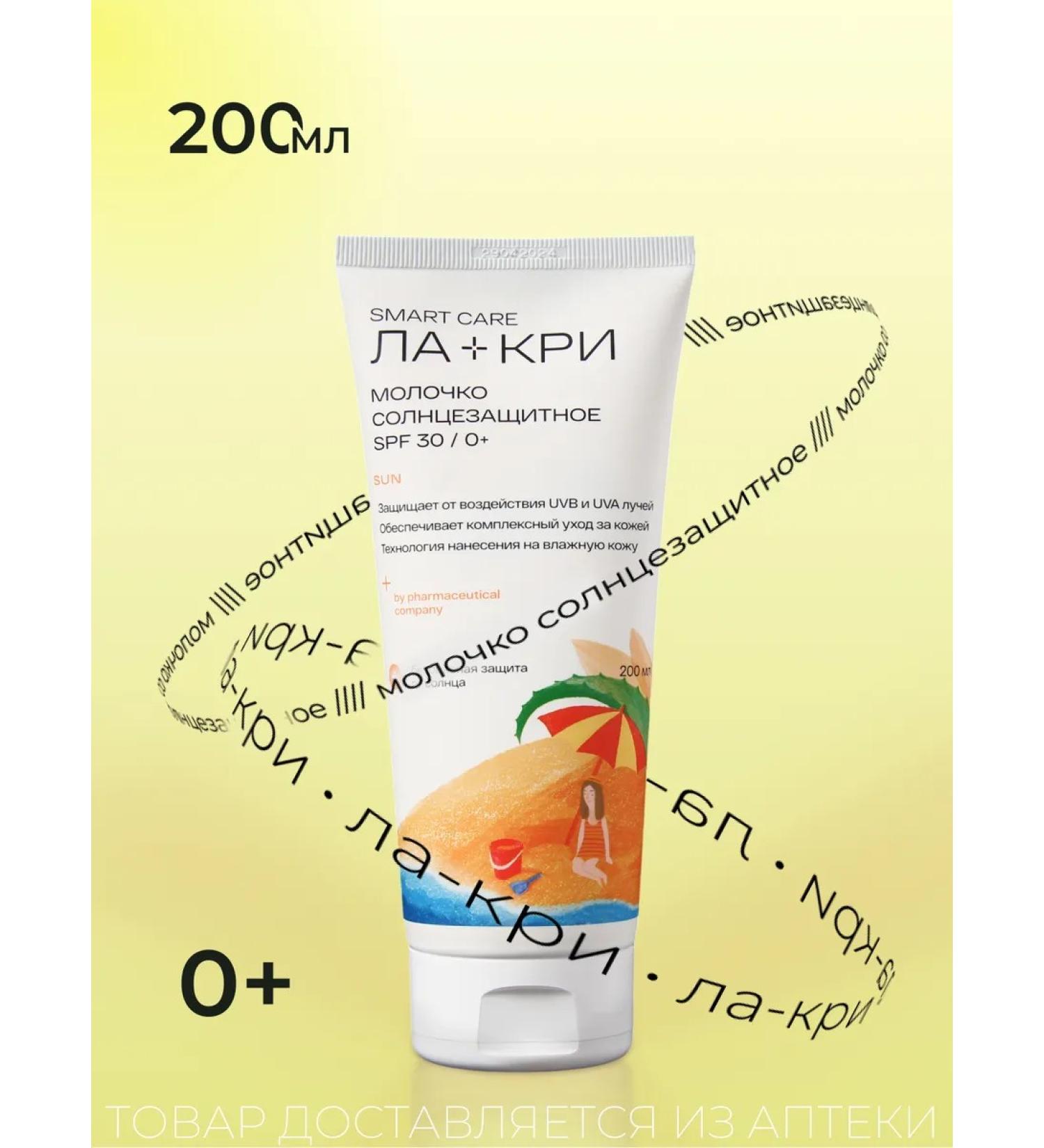 LaCree Body milk SPF 30 200 ml - Buy Online on GoSupps.com