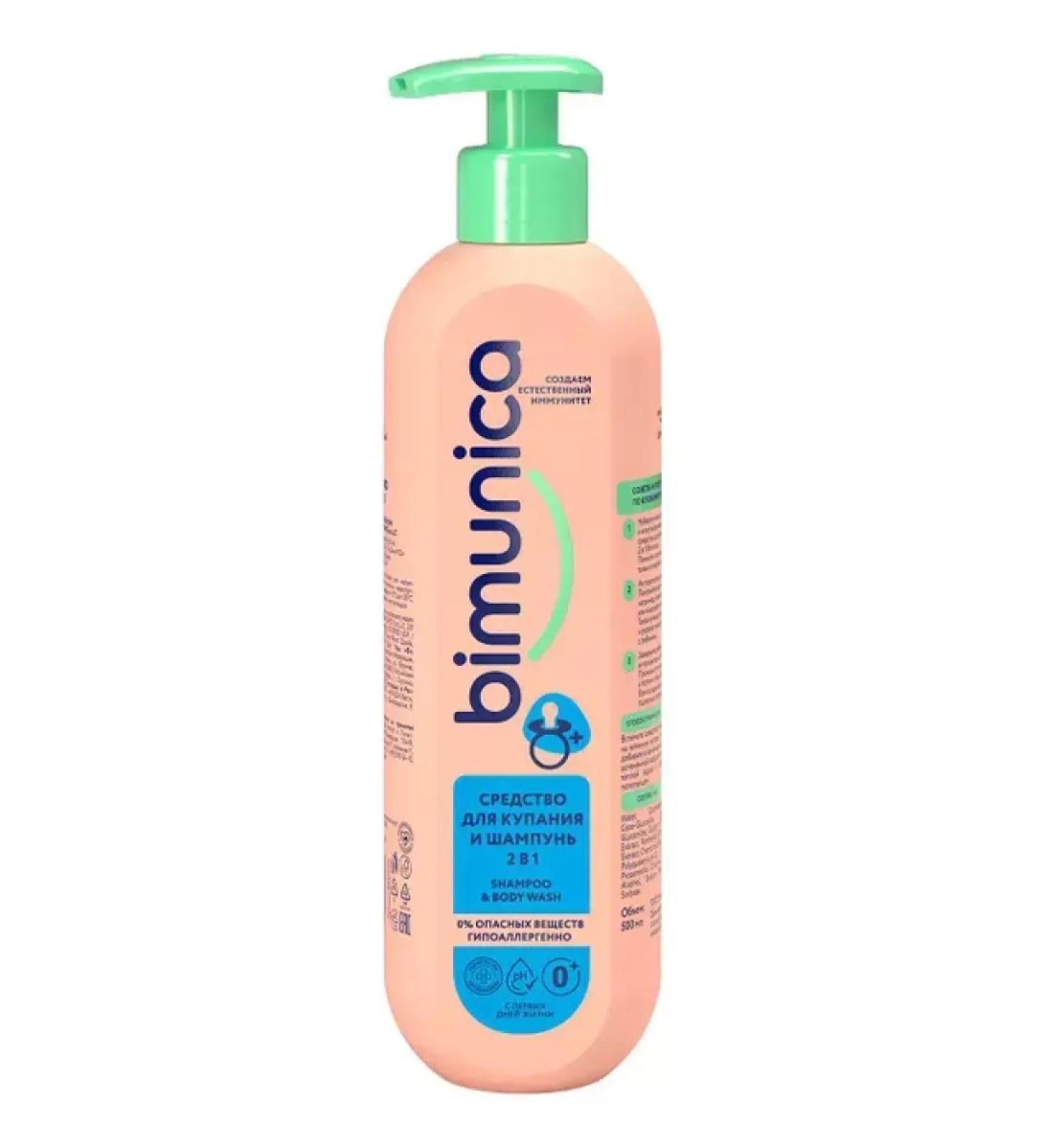 BIMUNICA Bathing and shampoo 2 in 1 250 ml