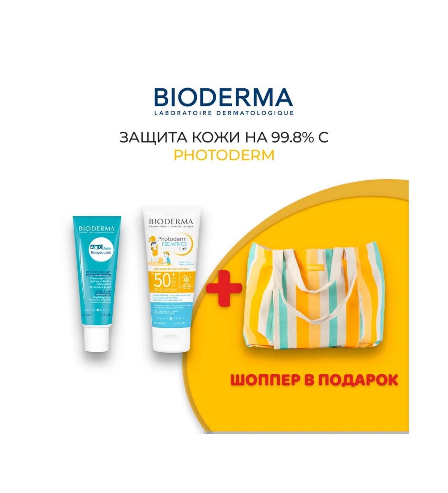 Bioderma ABCDERM Babysquam + PhotoDerm Pediatricslait SPF 50+ (100ML)