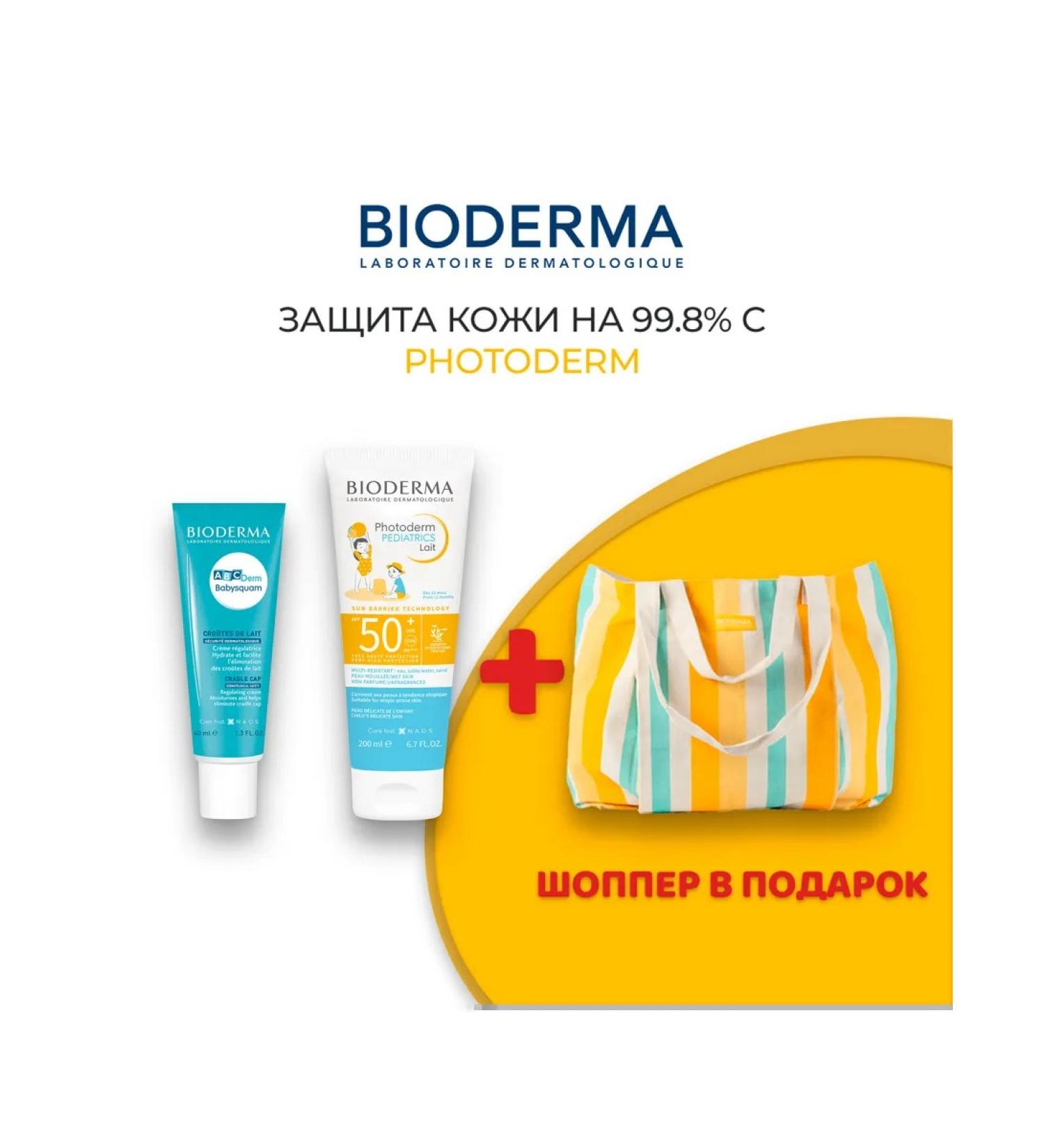 Bioderma ABCDERM Babysquam +Photoderm Pediatrics Lait SPF50 +(200ML)