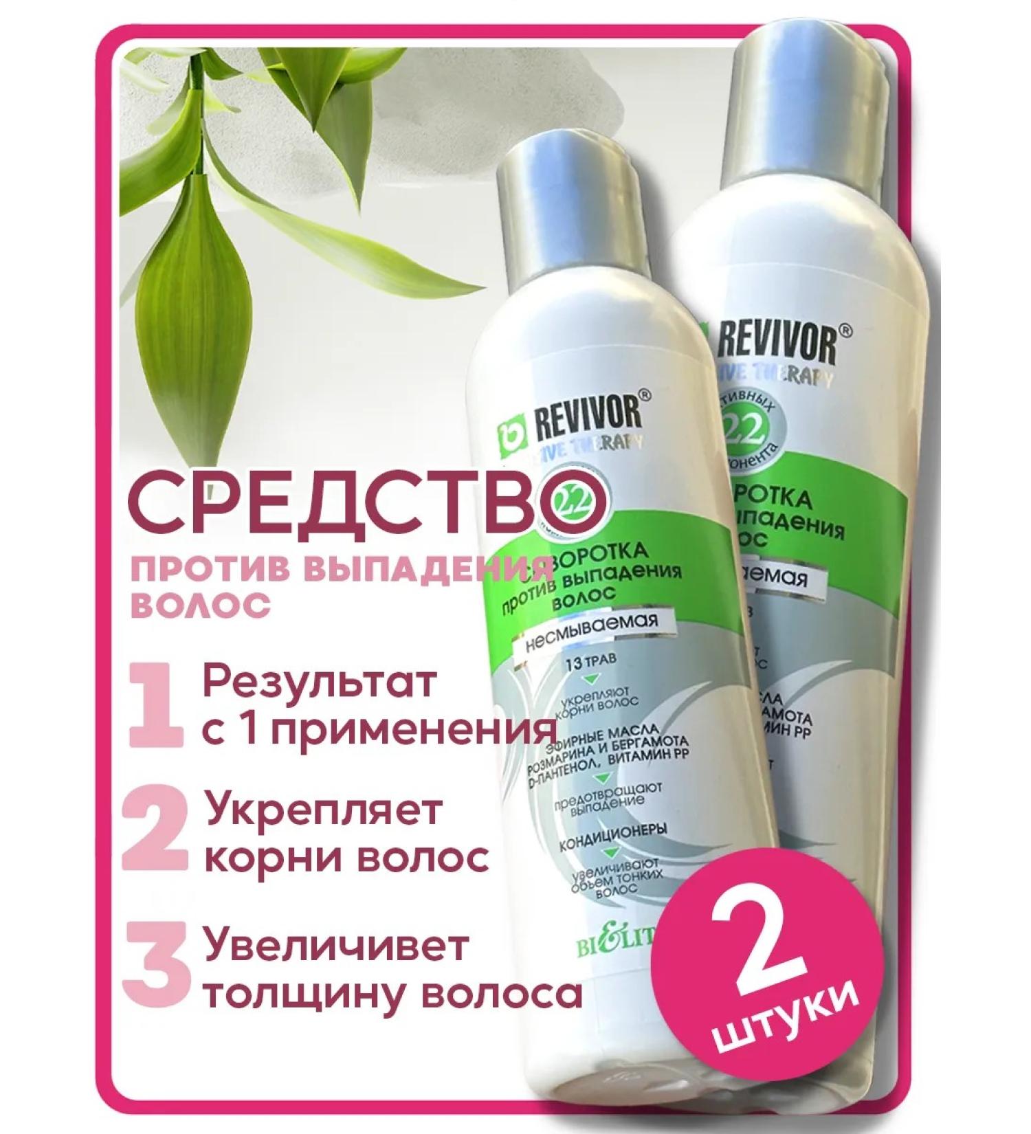 BELITA Hair loss Revivor 2 pcs - Buy Online on GoSupps.com