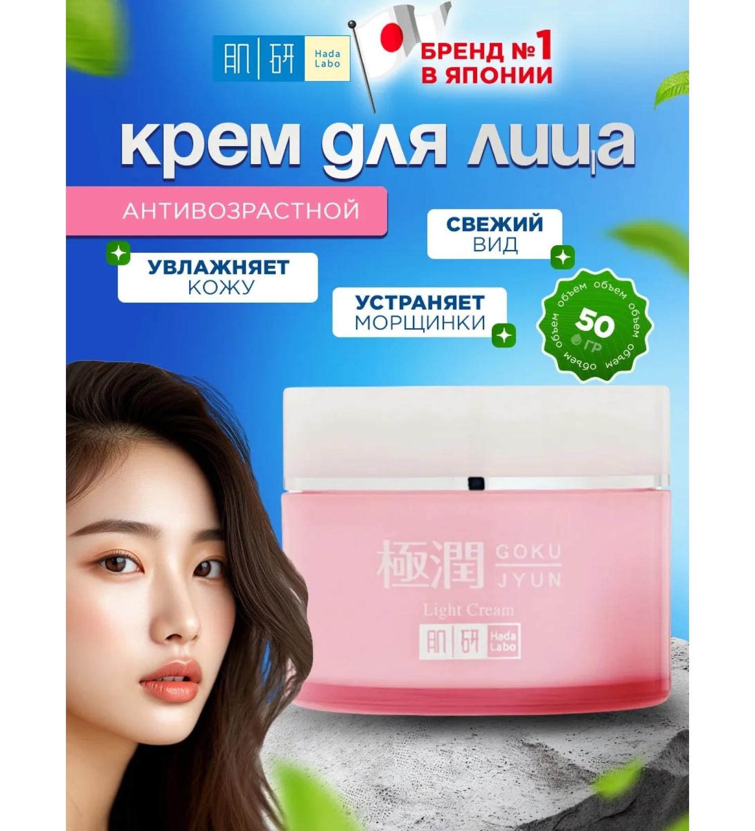 Hada Labo Moisturizing face for radiance and elasticity of the skin 50g - Buy Online on GoSupps.com