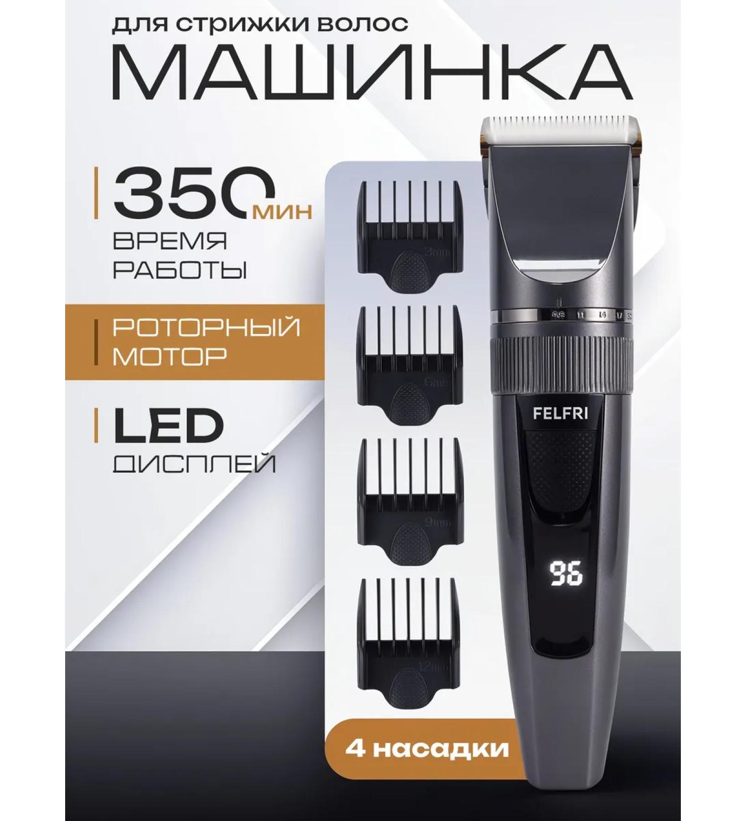 FELFRI Male machine for haircuts Professional - Buy Online on GoSupps.com