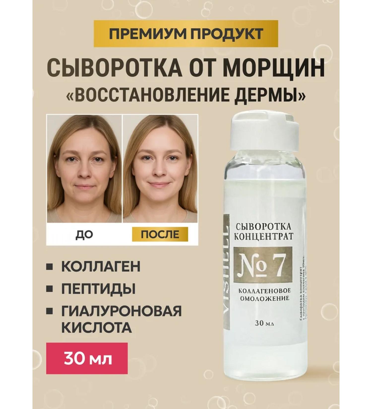 Vishell Hyaluronic acid facial serum with collagen anti-aging  - Buy Online on GoSupps.com