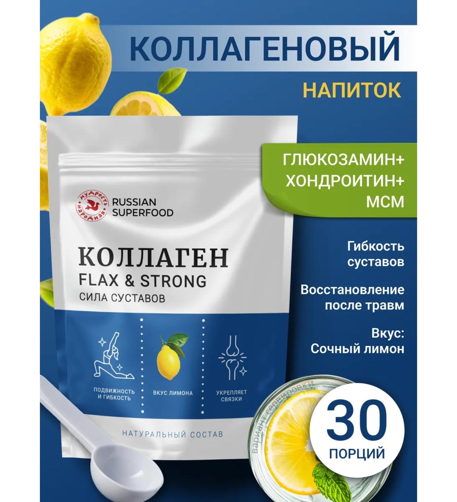 Russian superfood Collagen joint strength juicy lemon 30 servings - Buy Online on GoSupps.com