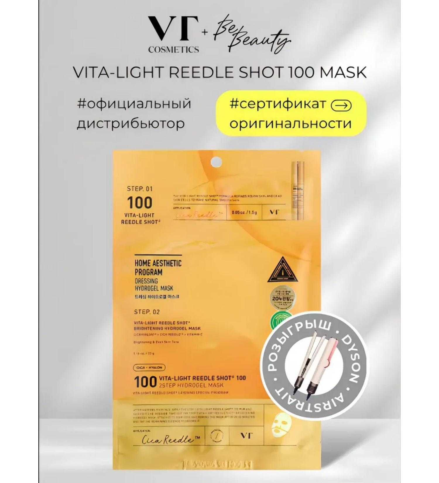 VT Cosmetics Hydrogel mask with vit. With Vita-Light Reedle Shot 100 1 pcs