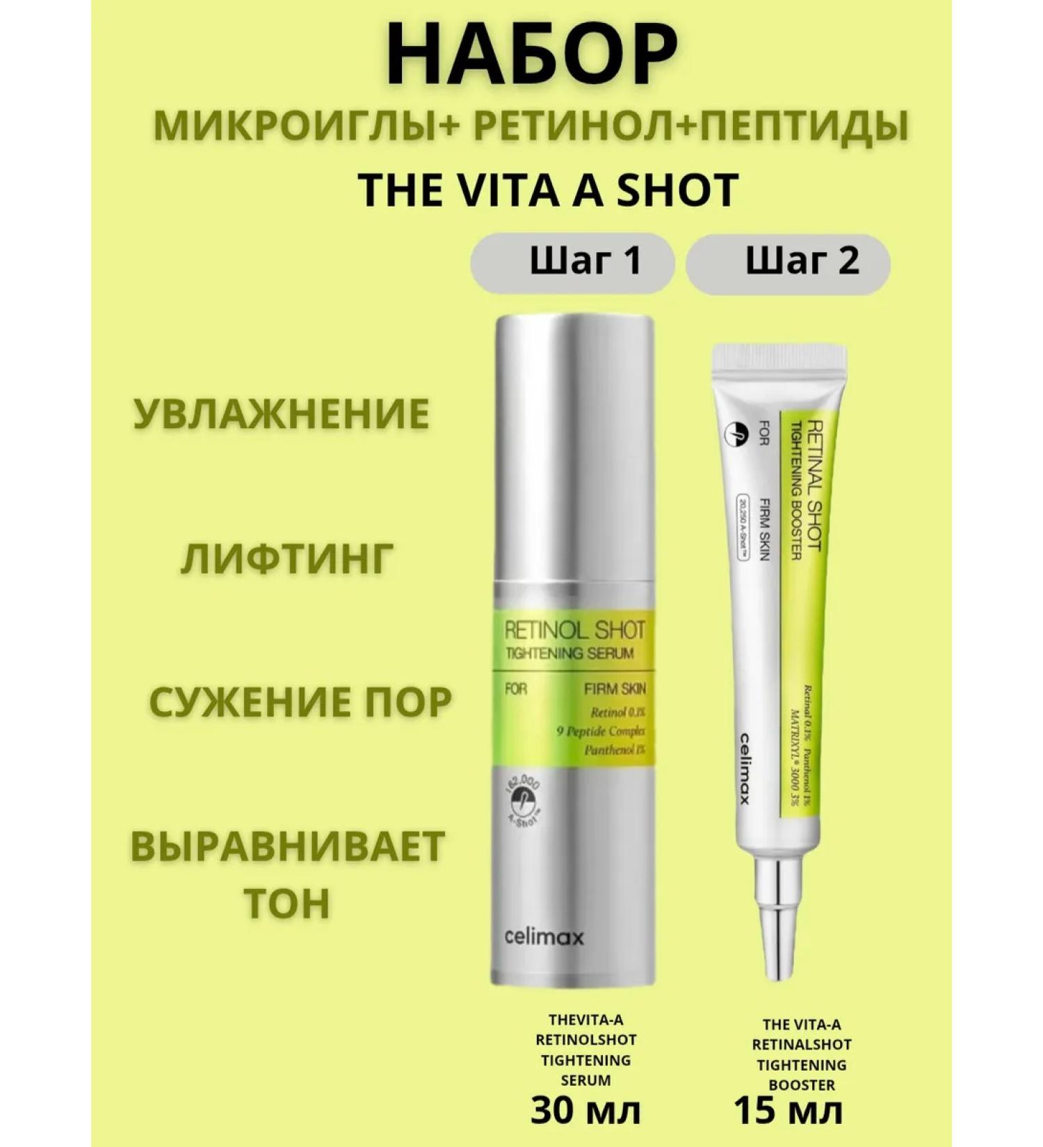 Celimax Set with microeles and retinol Vita-a Retinal Shot - Buy Online on GoSupps.com