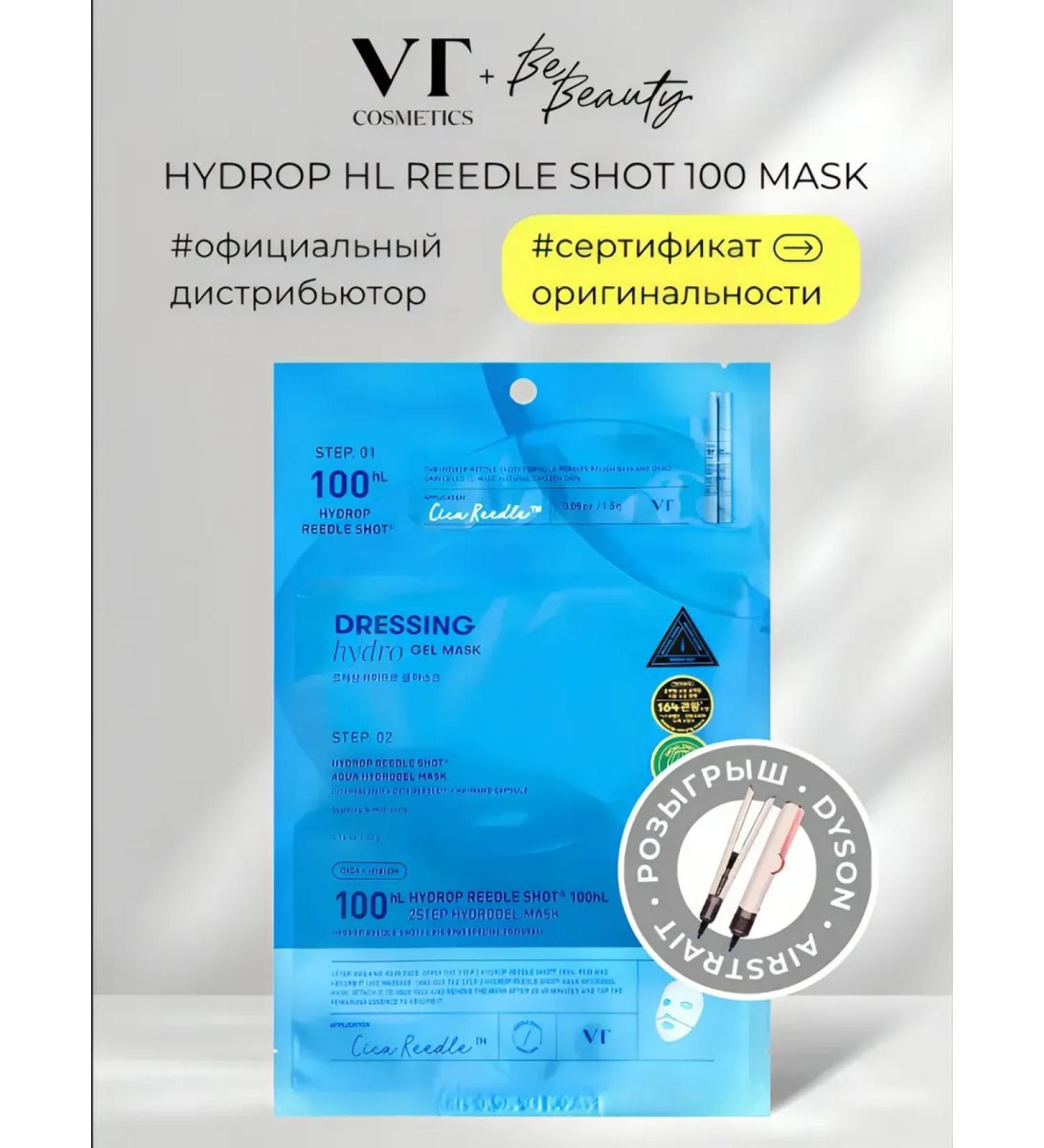 VT Cosmetics Moisturizing hydrogel mask Hydrop Reedle Shot 100 1 - Buy Online on GoSupps.com