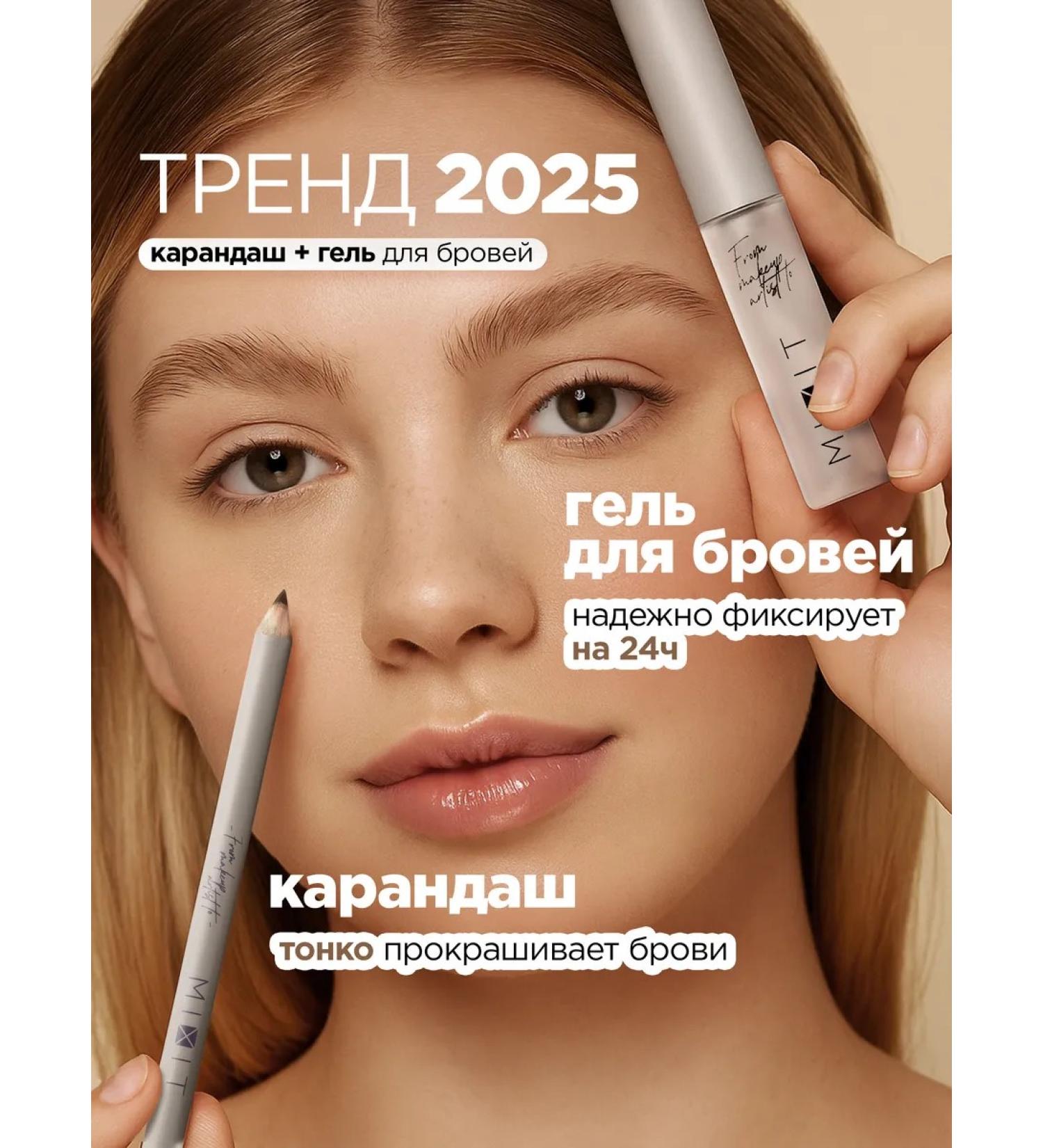 MIXIT Eyebrow gel laminator and eyebrow pencil 01 Make Up - Buy Online on GoSupps.com