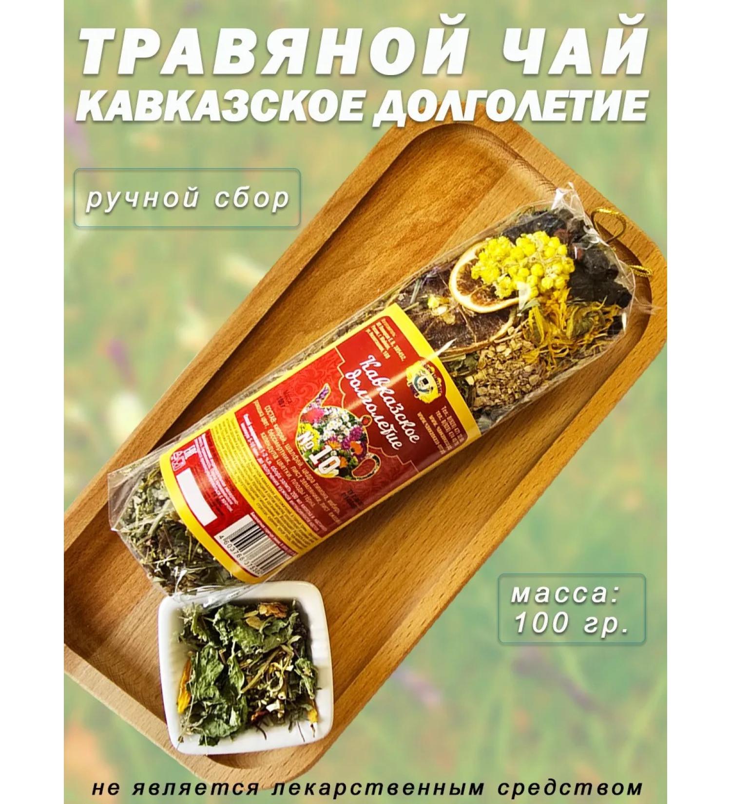 Herbal tea Caucasian longevity - Buy Online on GoSupps.com