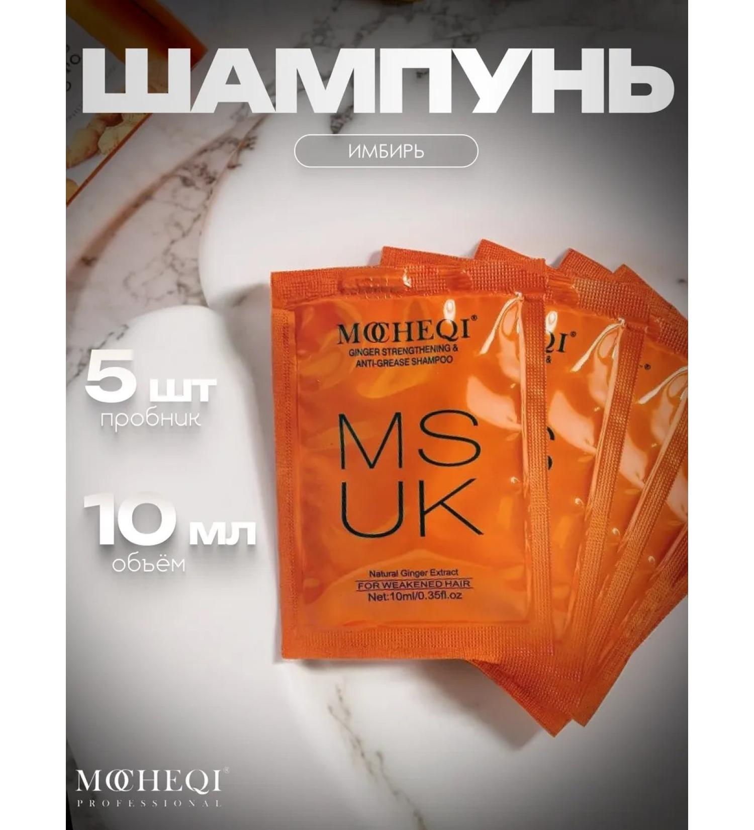 MOCHEQI Ginger shampoo saber 5 pcs 10 ml - Buy Online on GoSupps.com