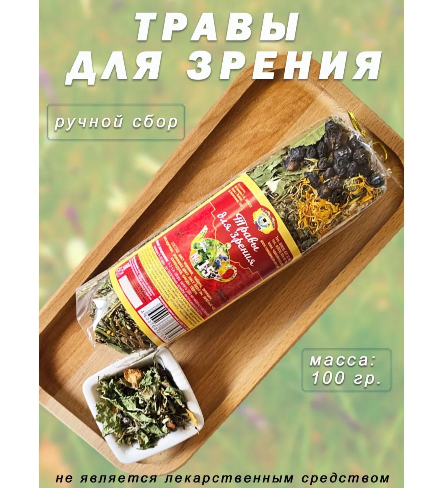 herbal tea for vision - Buy Online on GoSupps.com