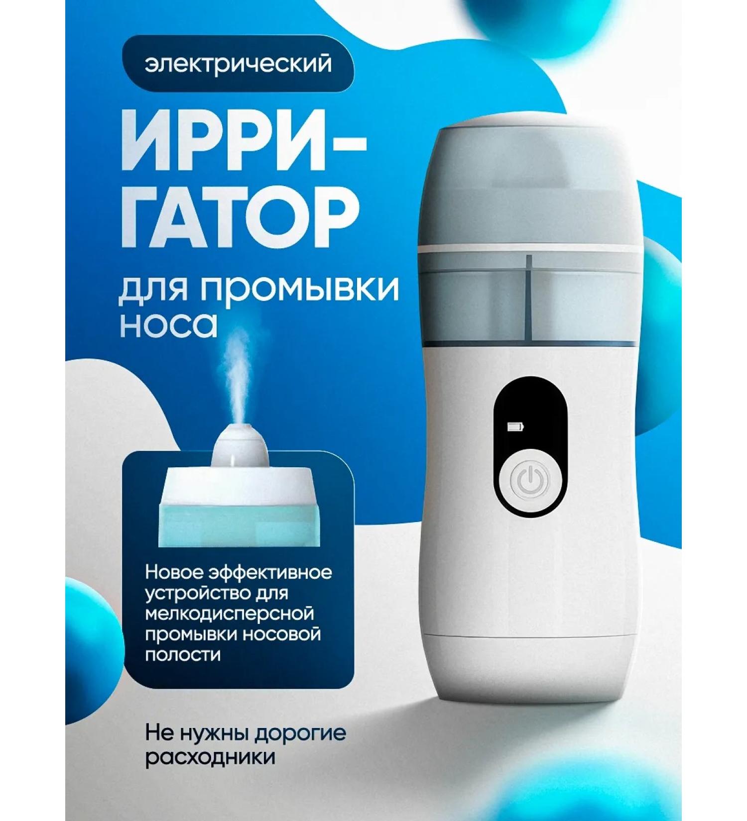 Irrigator for the nose electric - Buy Online on GoSupps.com