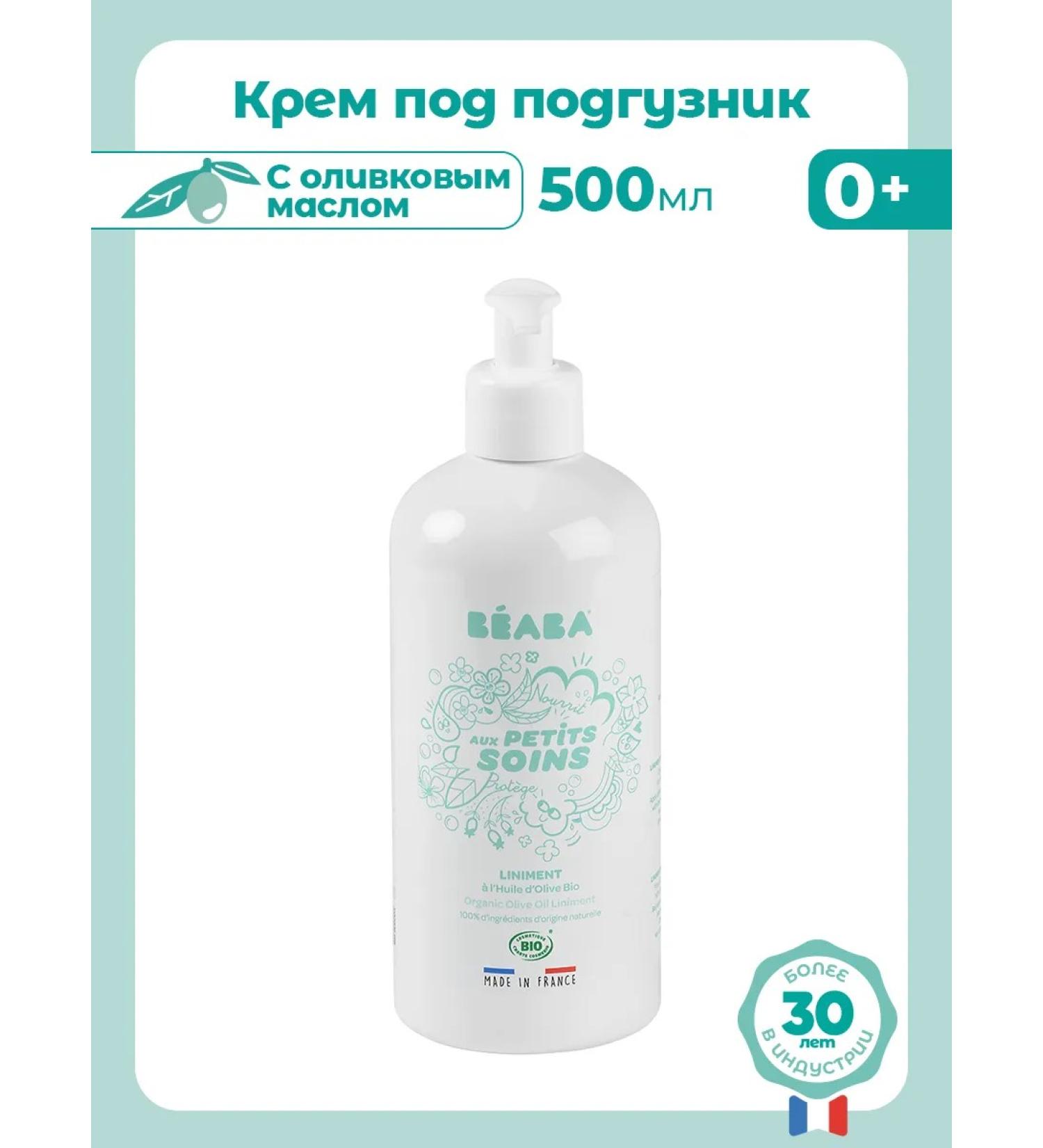BEABA Cream for diapers children 500 ml - Buy Online on GoSupps.com