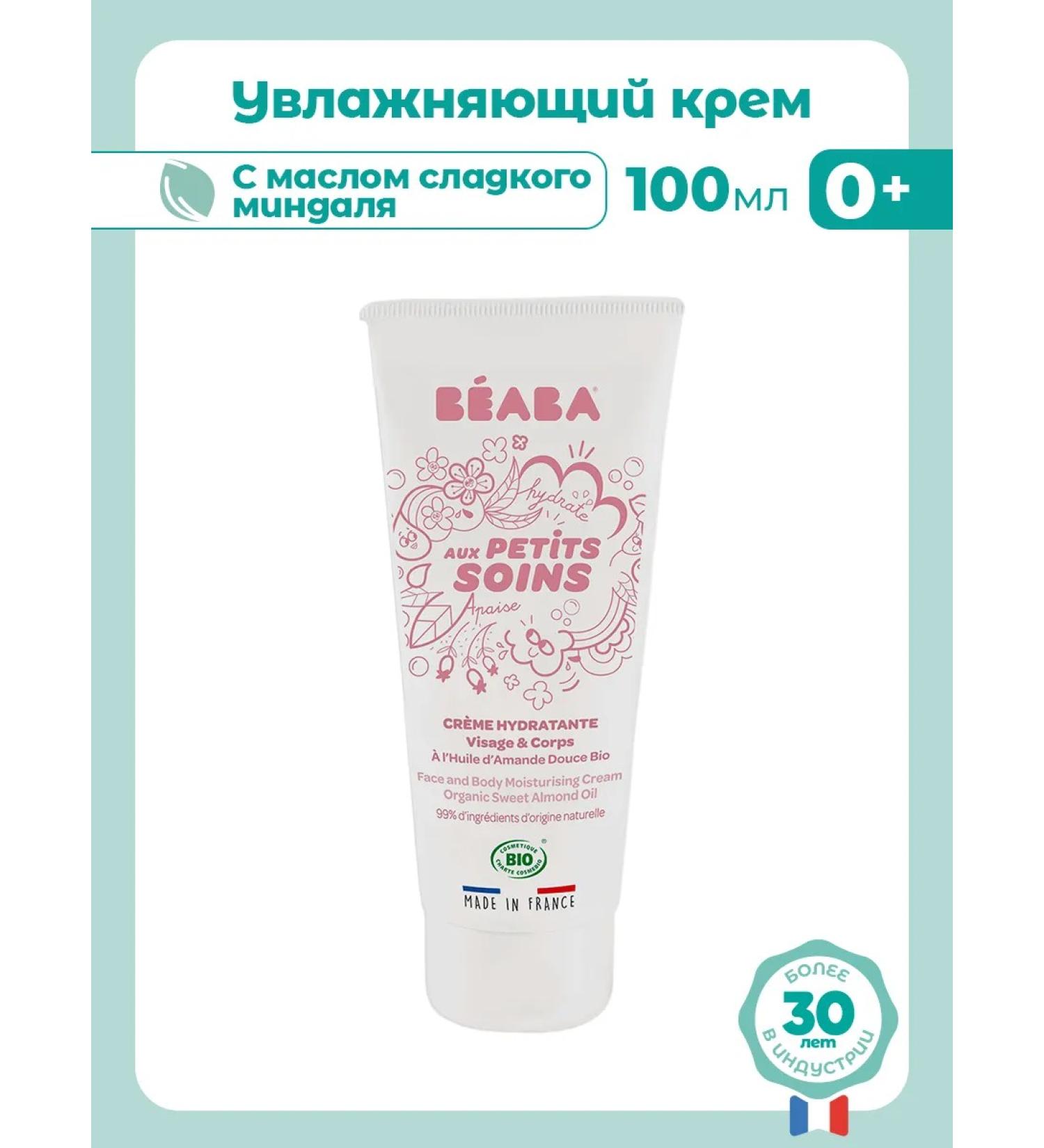 BEABA Children's face and body cream 100 ml - Buy Online on GoSupps.com