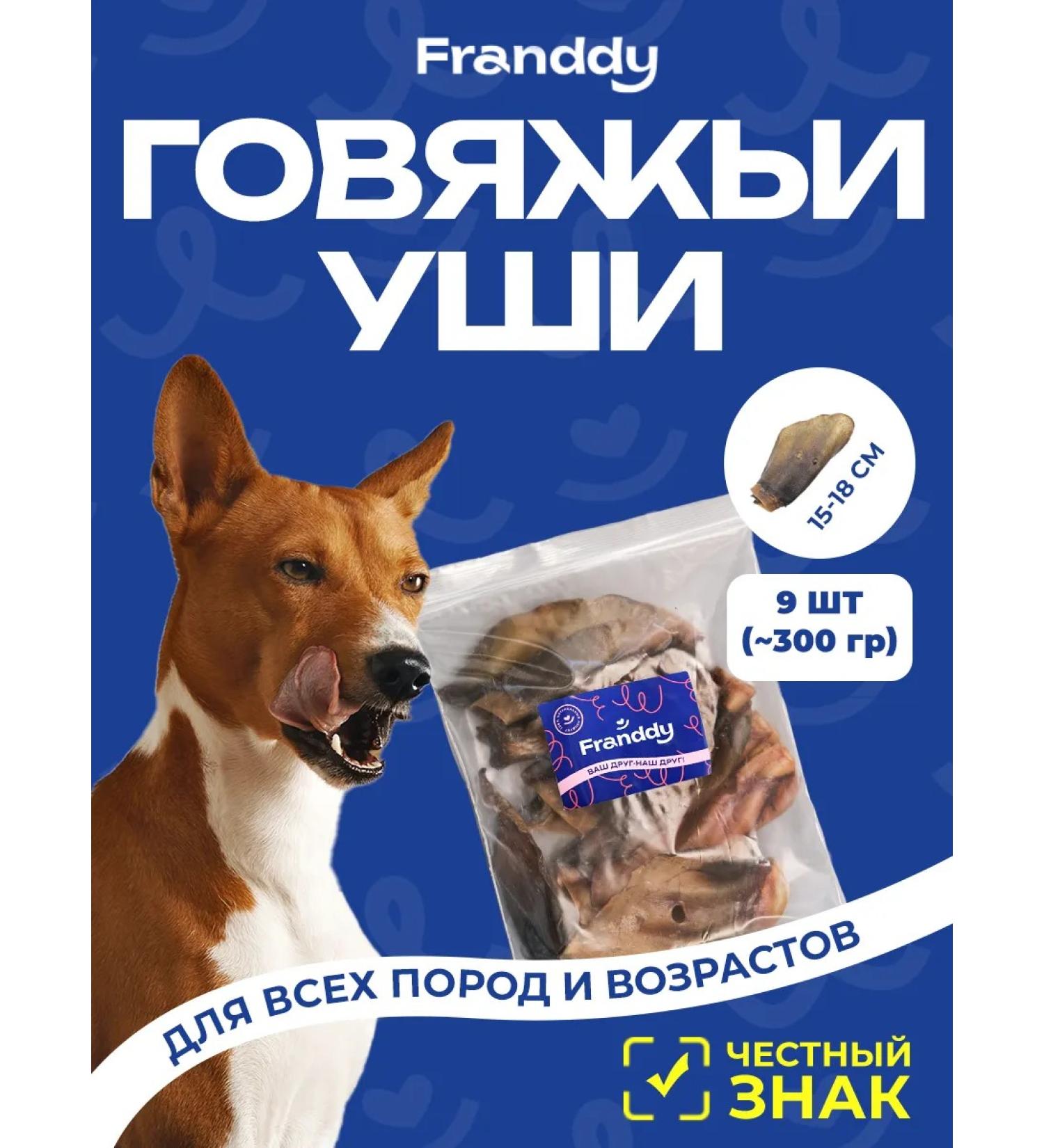 FRANDDY Dog treating ears beef 9 pcs - Buy Online on GoSupps.com