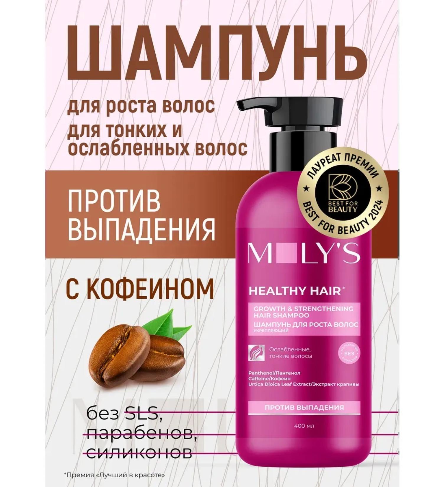 MOLY'S Professional shampoo for hair growth with caffeine 400 ml - Buy Online on GoSupps.com