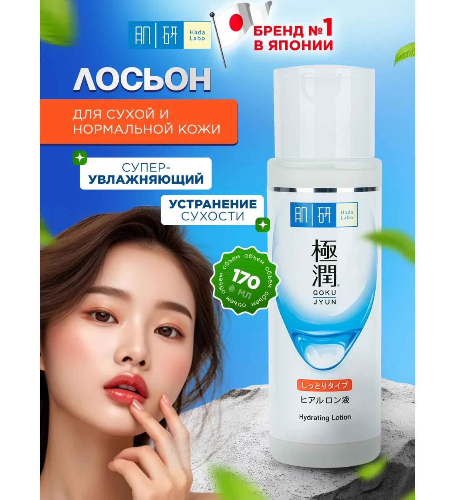 Hada Labo Lotion tonic for oily skin moisturizing 170ml - Buy Online on GoSupps.com