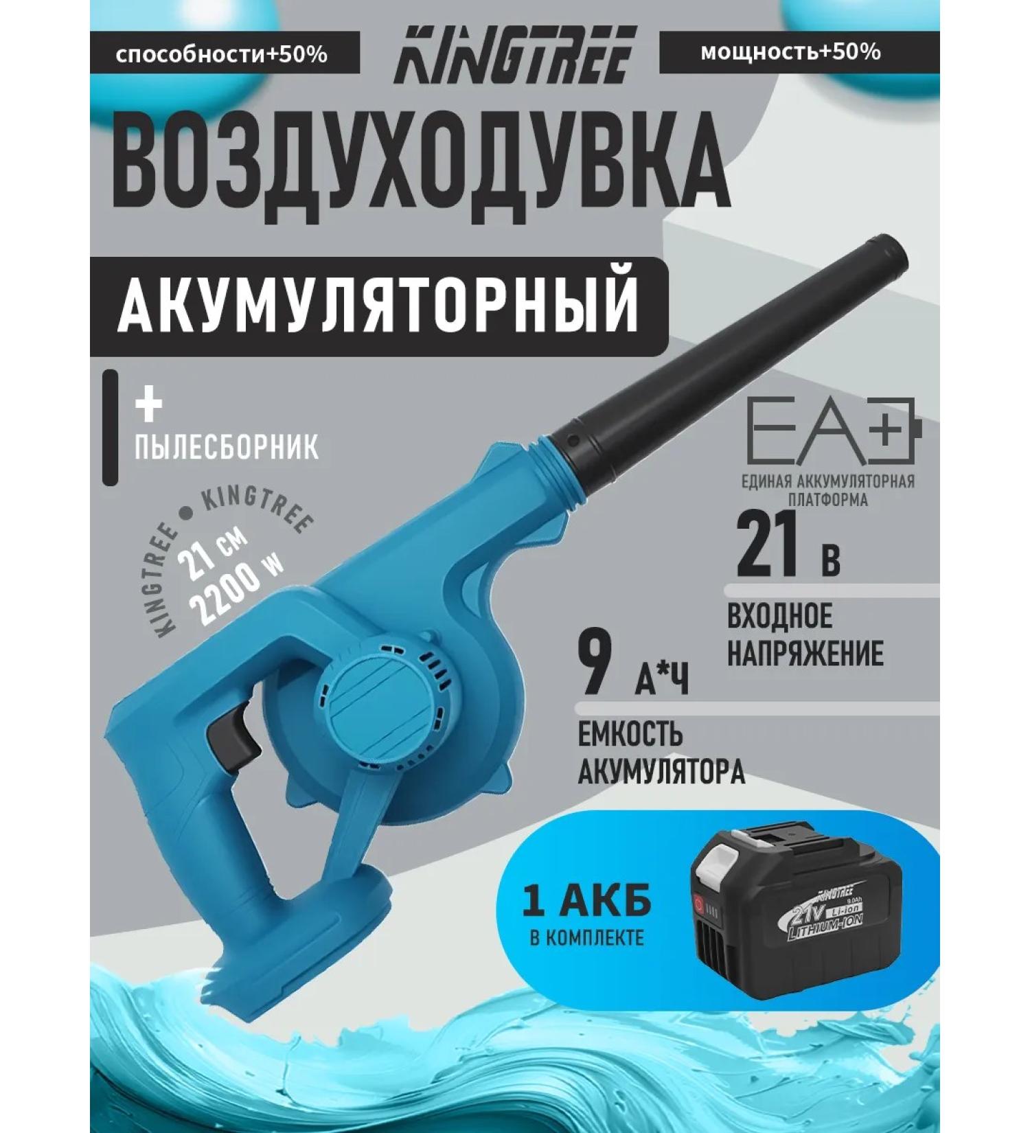 KingTree Airring Electric Garden22 - Buy Online on GoSupps.com