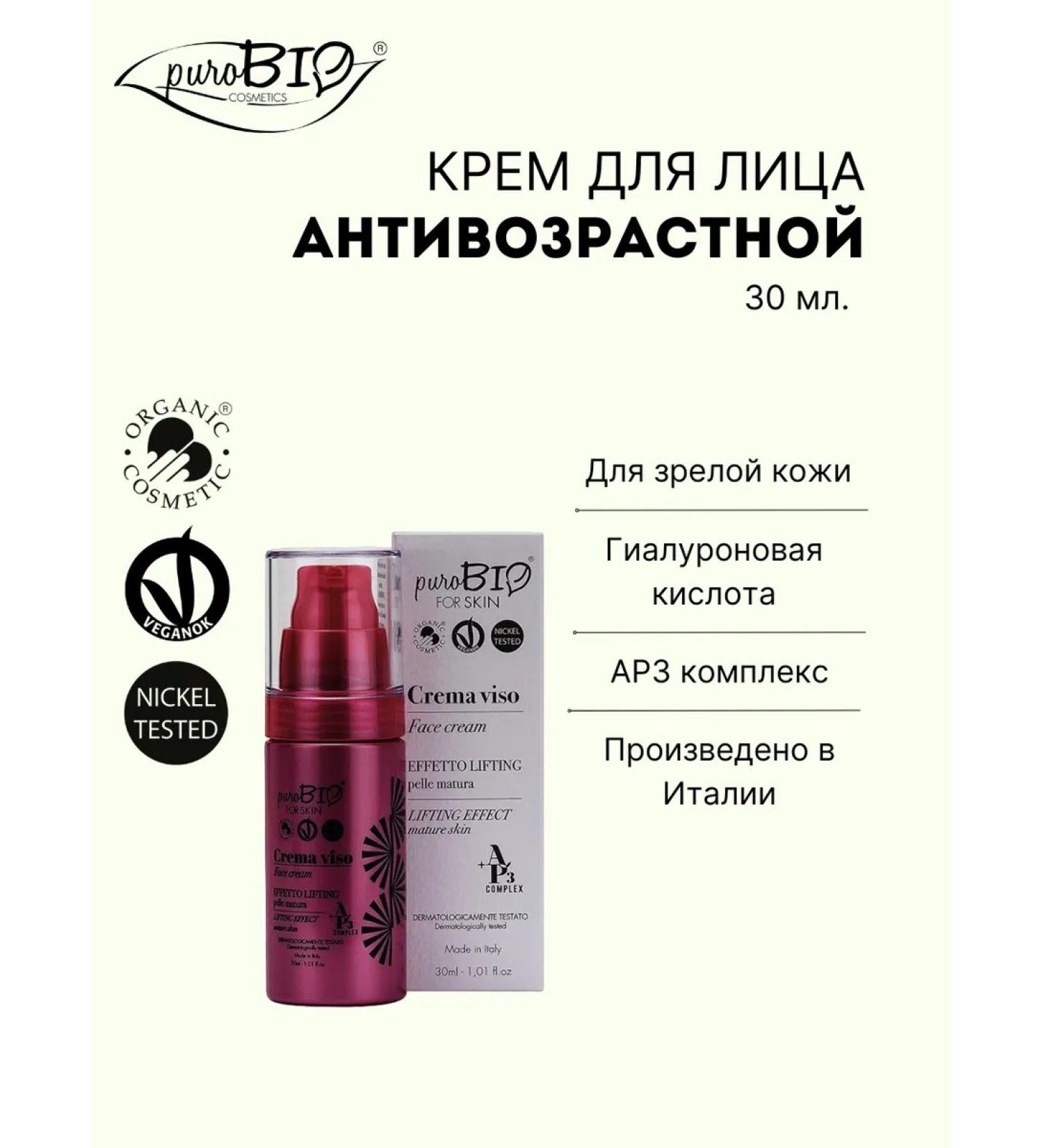 PUROBIO Moisturizing face for mature skin 30 ml - Buy Online on GoSupps.com