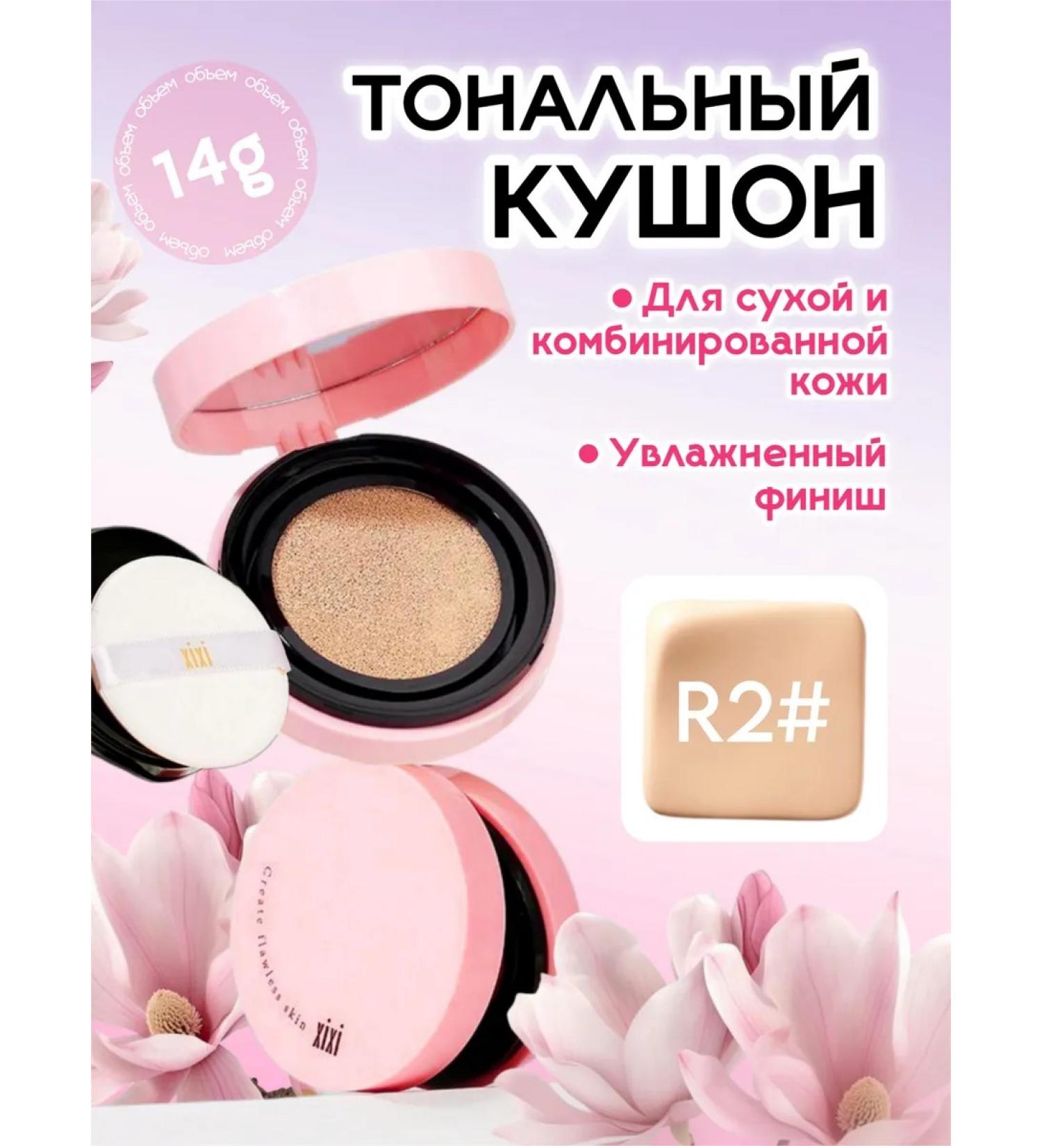 XIXI Tonal face cushon moisturizing Create Flawless Skin R2 - Buy Online on GoSupps.com