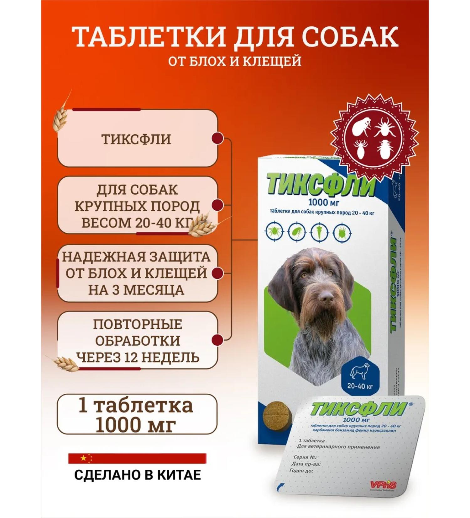 Tixfli Dog tablets from fleas 1000 mg - Buy Online on GoSupps.com