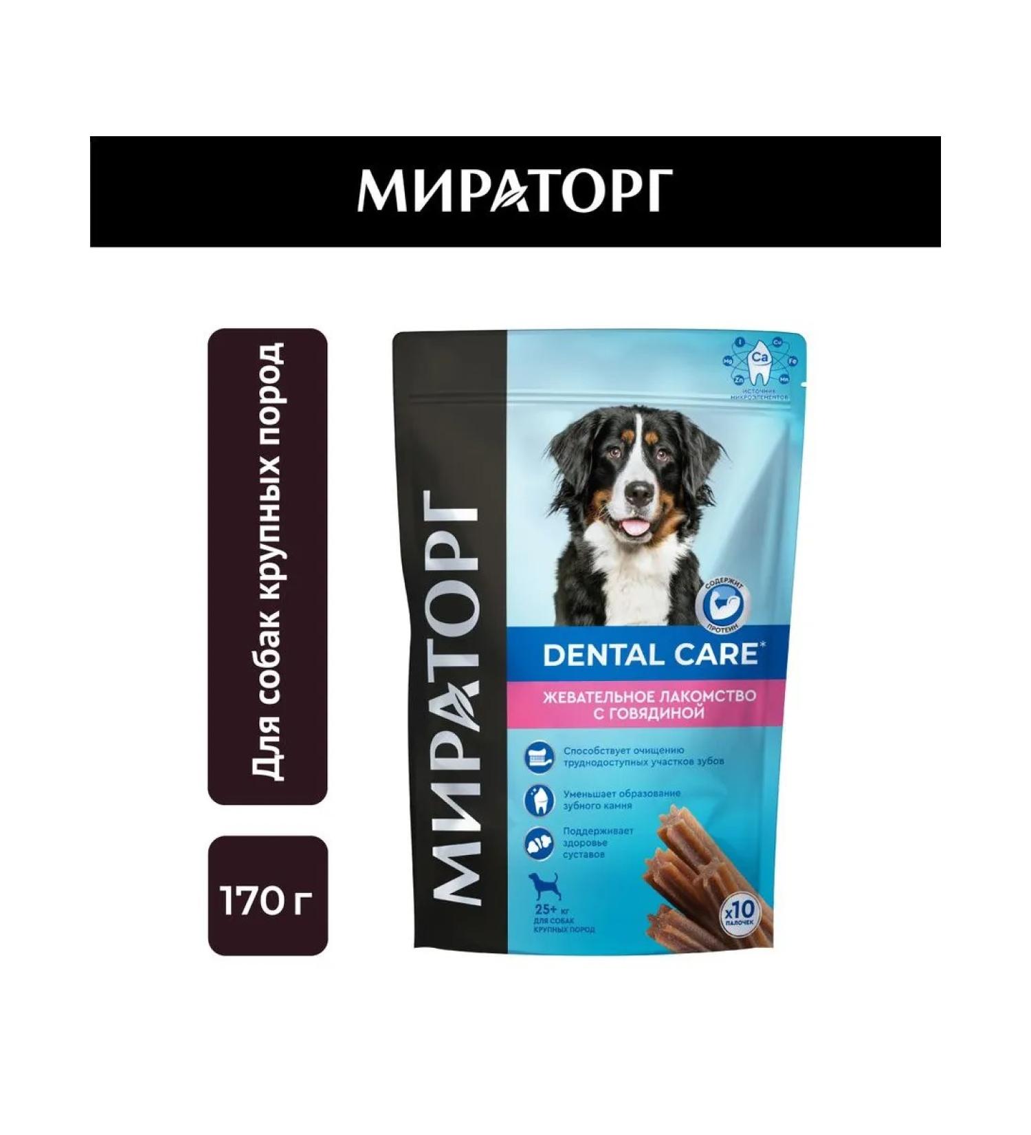 Miratorg A treat for dogs with beef 170 g - Buy Online on GoSupps.com