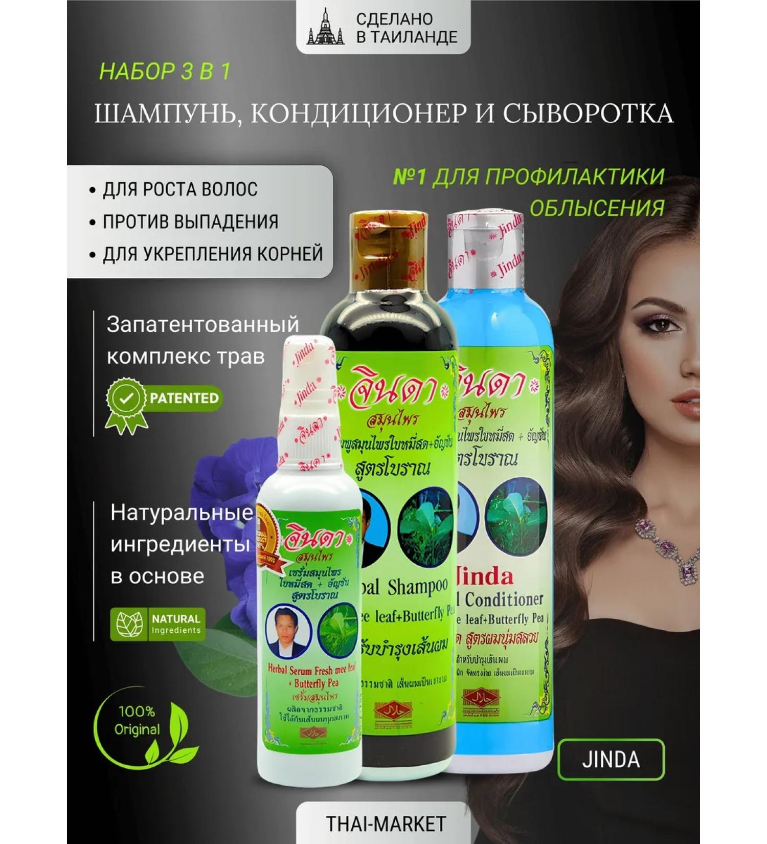 Jinda Shampoo air conditioning and serum for hair growth - Buy Online on GoSupps.com