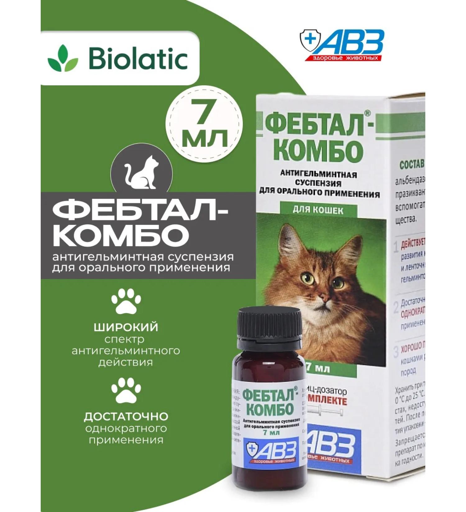 AVZ Feettal Combo Suspension for cats 7 ml - Buy Online on GoSupps.com